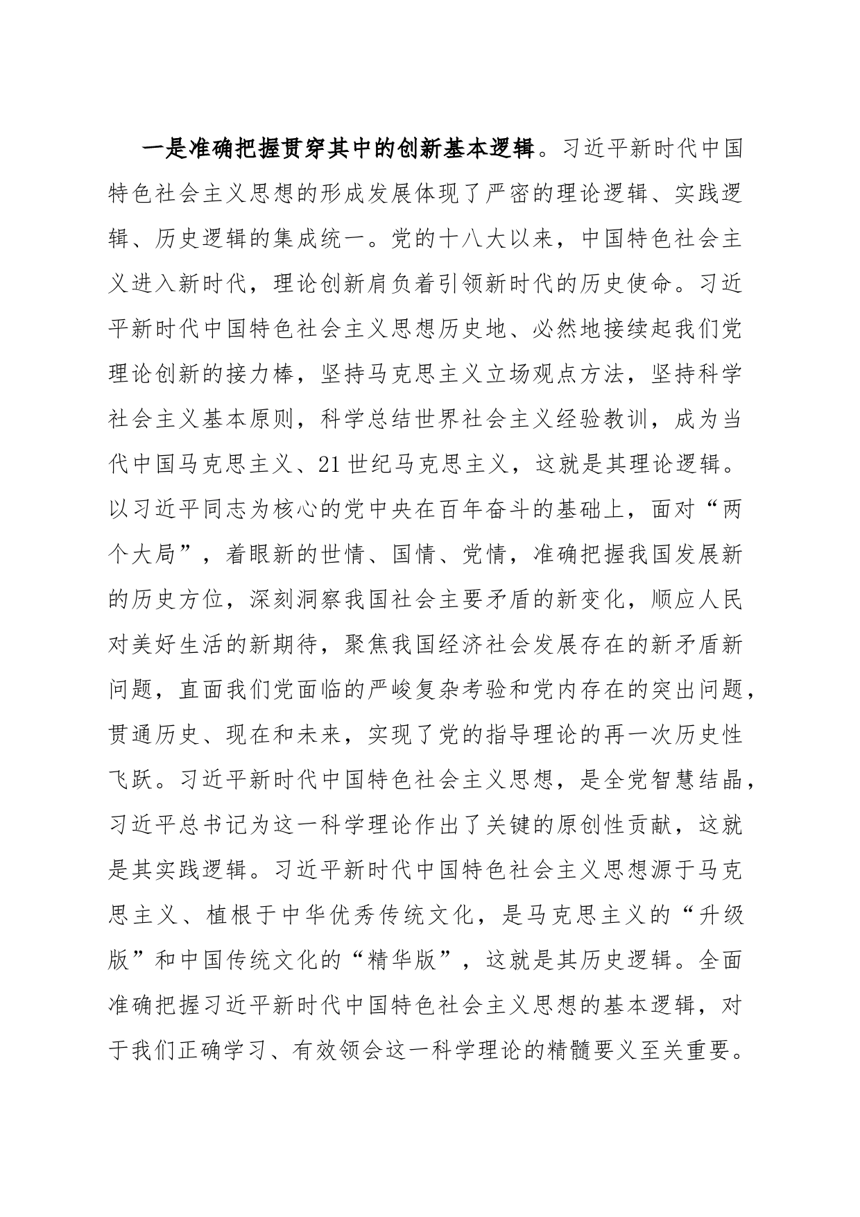专题党课：牢牢把握主线扎扎实实抓好理论学习_第2页