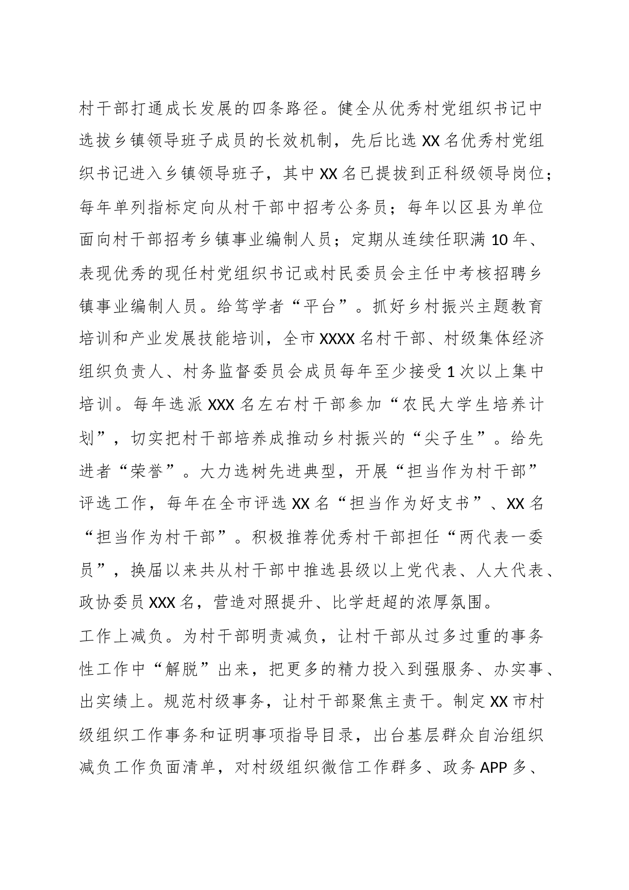 上级领导在全省村（社区）党组织书记队伍建设工作座谈会上的汇报发言_第2页