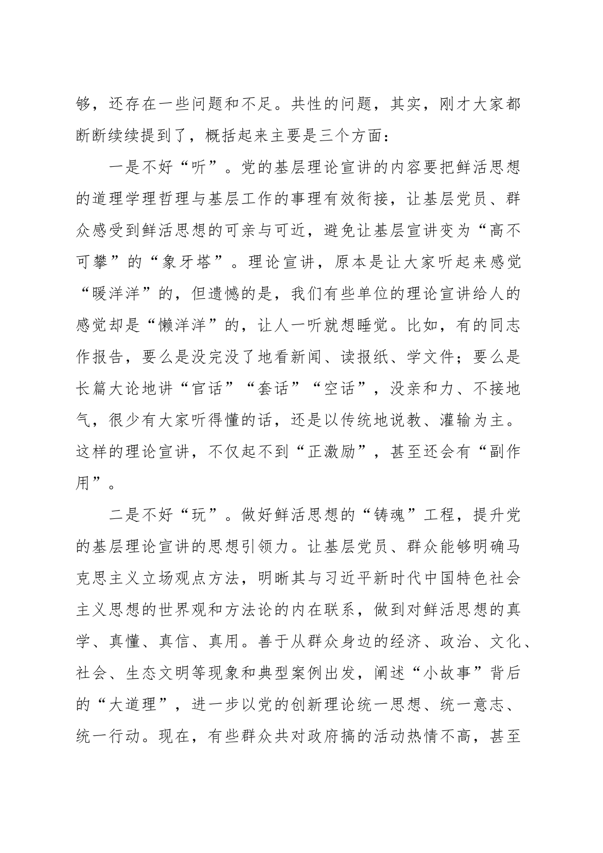 专题党课：让理论宣讲更有温度_第2页