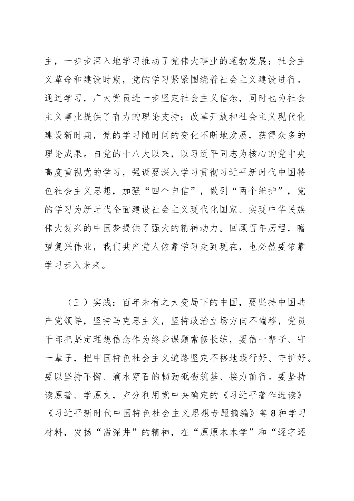专题党课：追随真理脚步，谱写赶考新篇_第2页