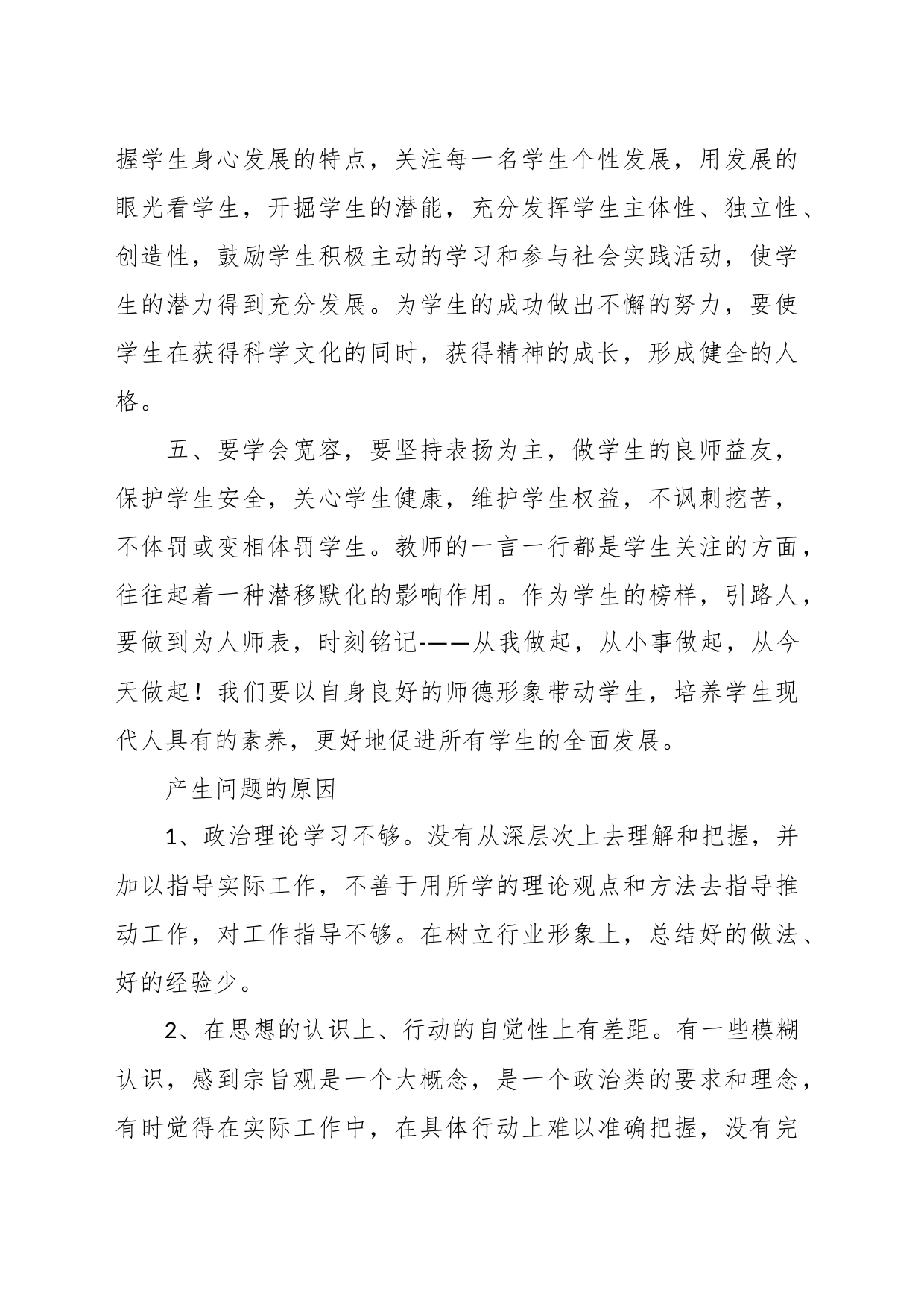 (15篇)关于党员干部担责任提素能转作风心得体会范材料文_第2页