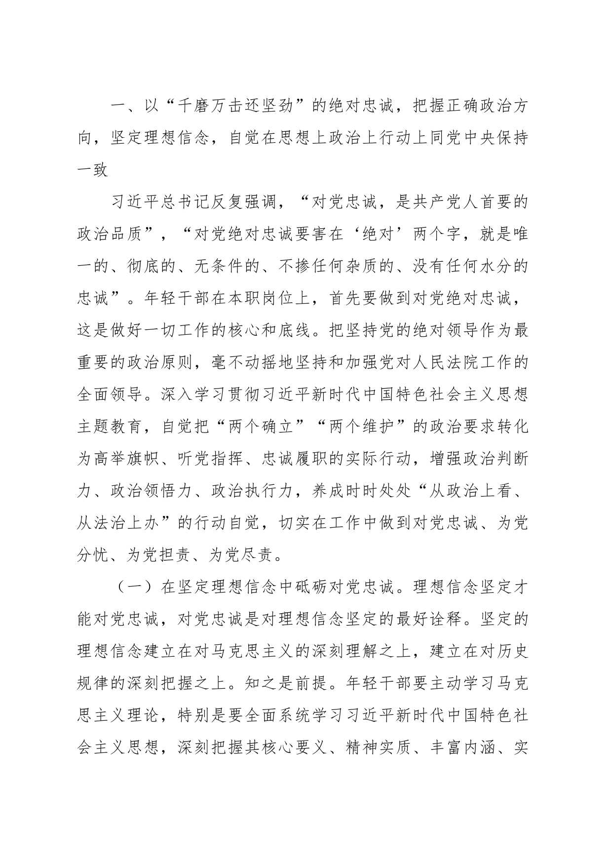 专题党课：青年干部要努力成为可堪大用、能担重任的栋梁之才_第2页
