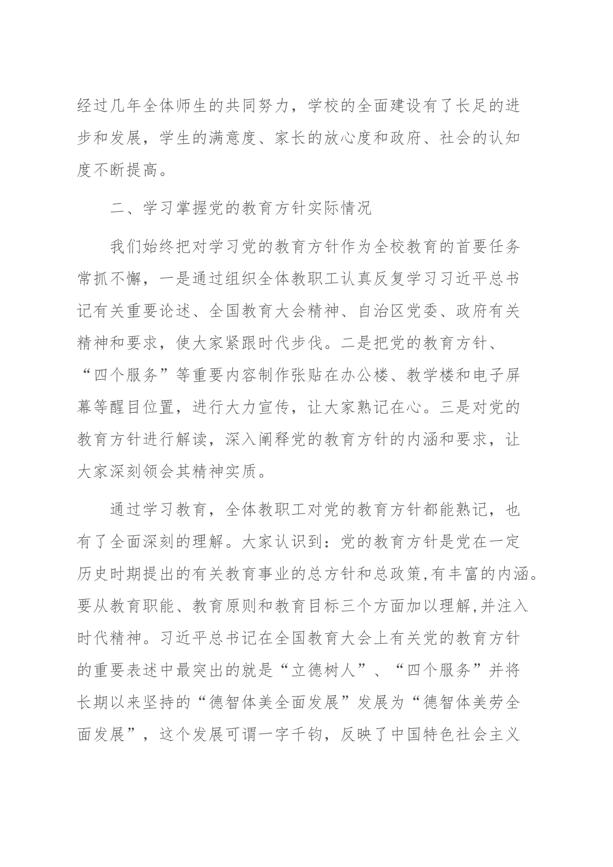 (15篇)在贯彻落实党中央重大决策部暑和省委、市委工作安排方面_第2页