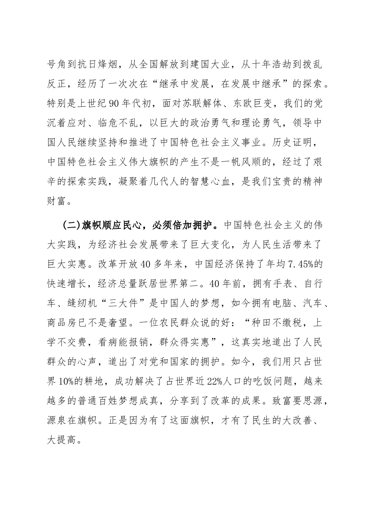 专题党课：青春献给党 当好举旗人_第2页