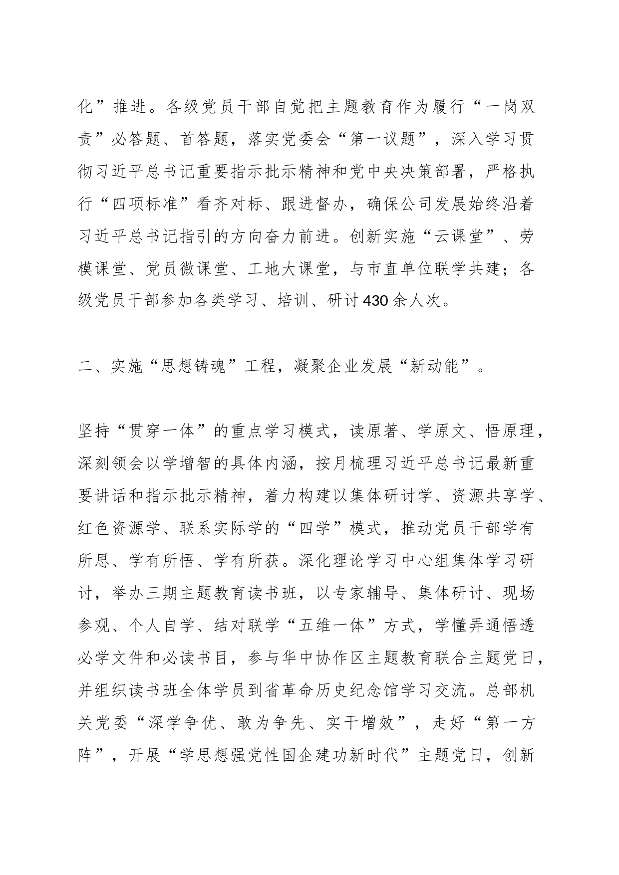 上级领导在国资国企系统主题教育巡回指导座谈会上的汇报发言_第2页