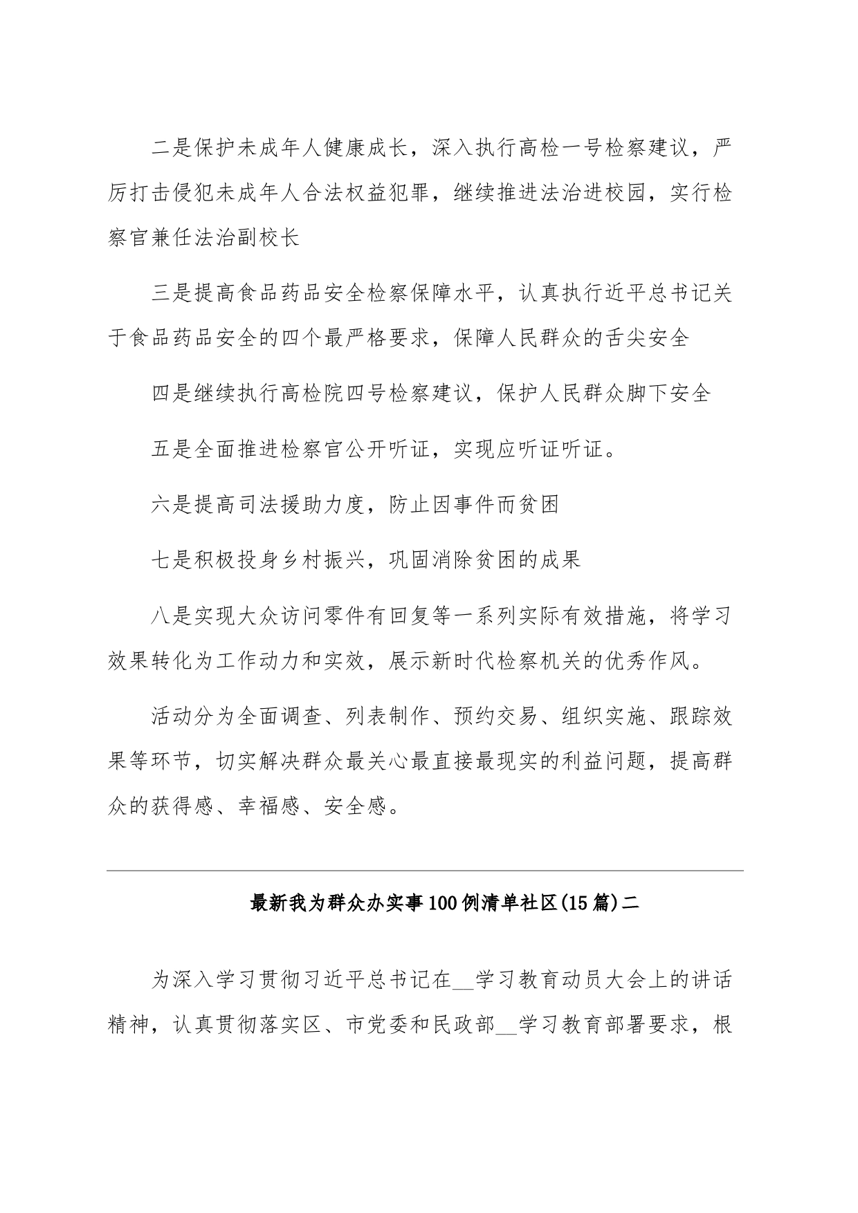 (15篇)最新我为群众办实事100例清单社区_第2页