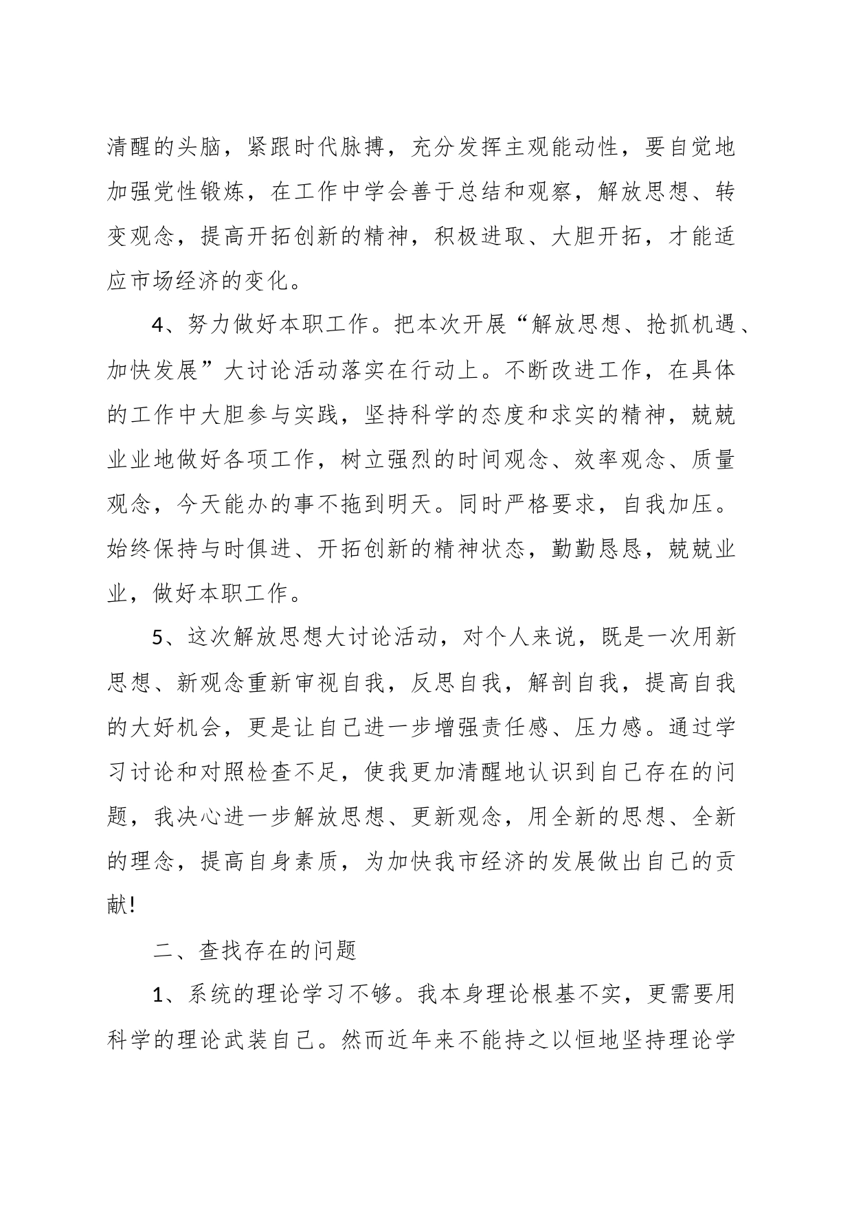 (16篇)关于学习不够深入整改措施_第2页