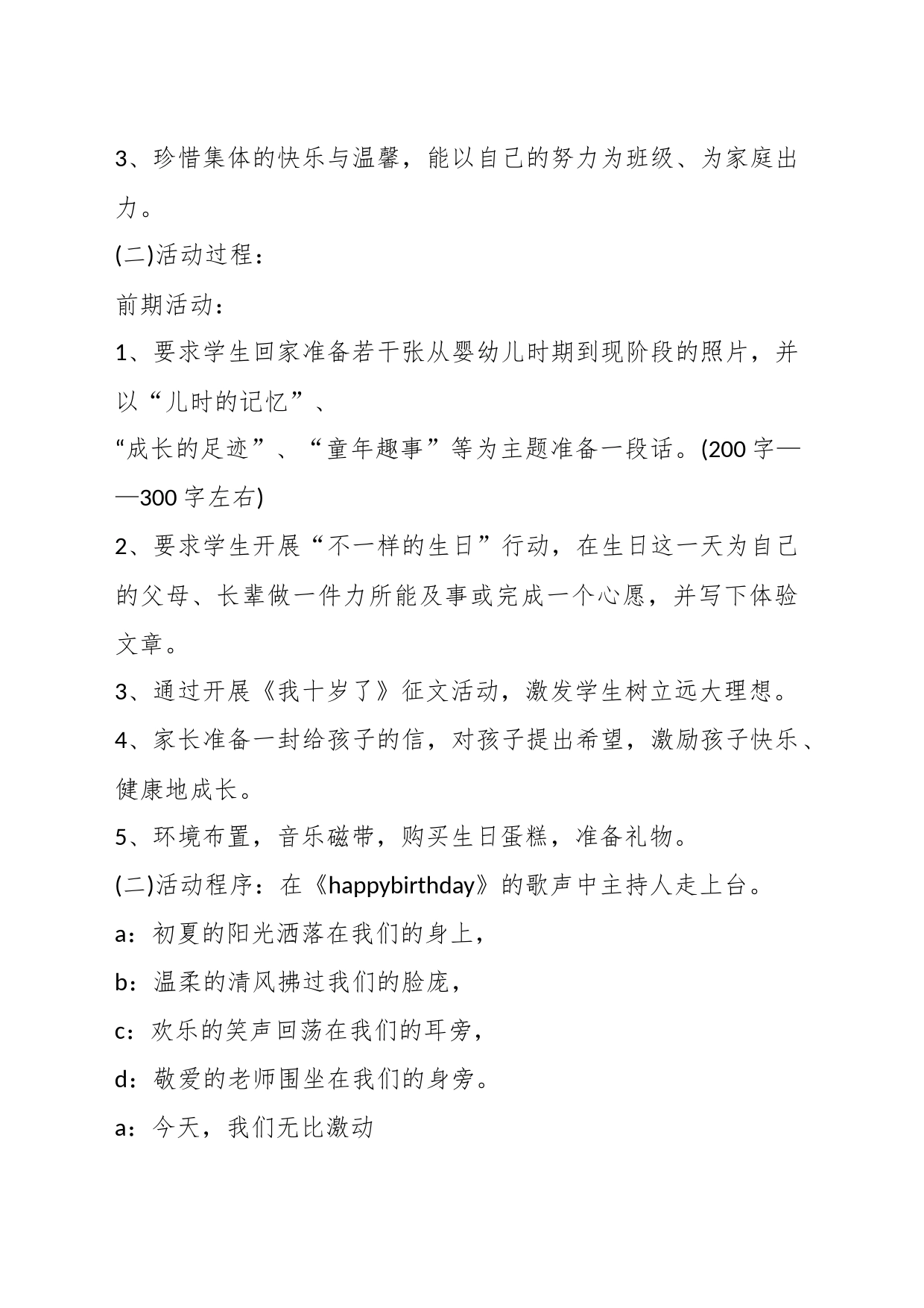 (16篇)关于政治生日活动方案_第2页