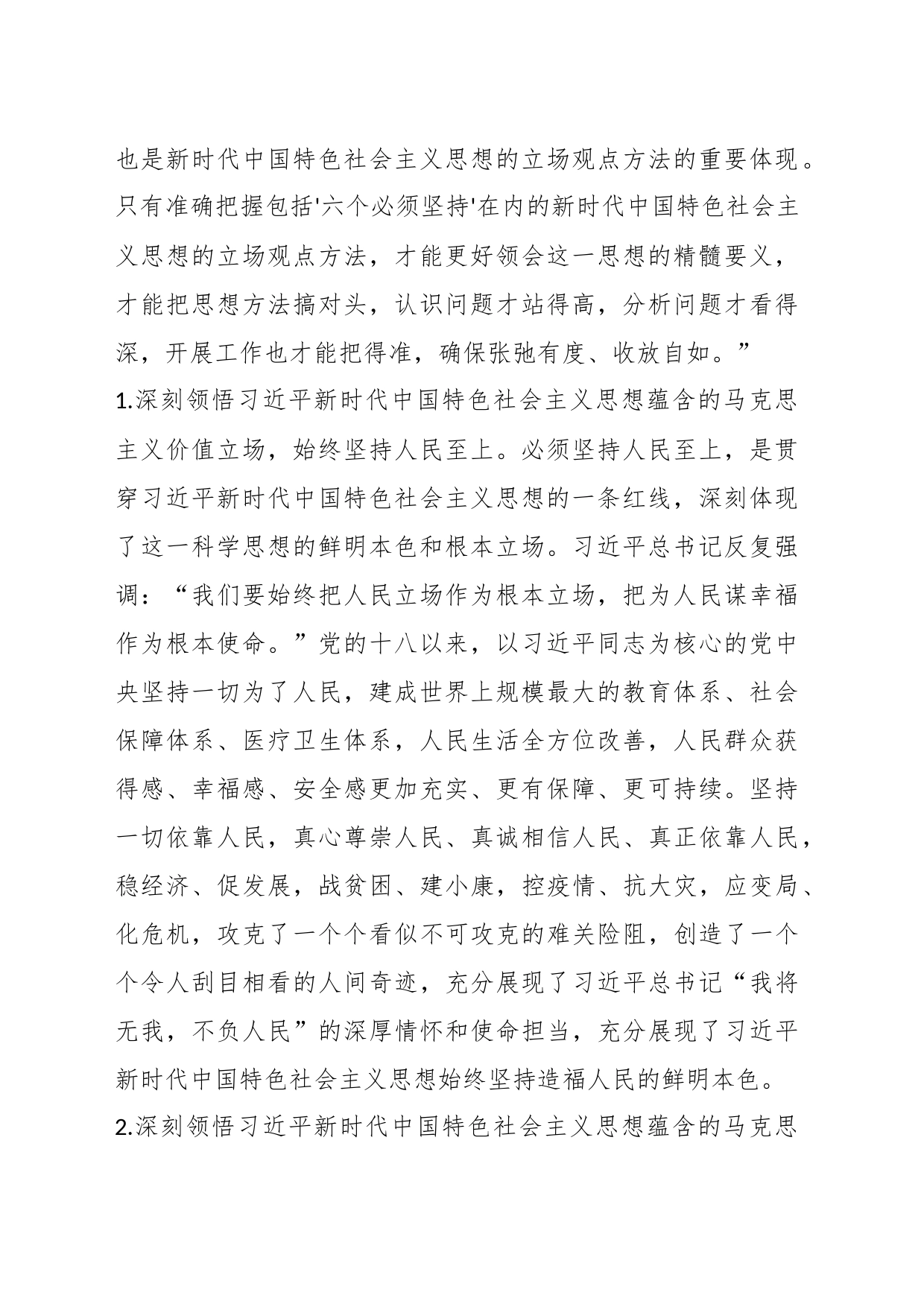 专题教育第二专题发言：搞清楚“所以然”和“义”的内涵_第2页