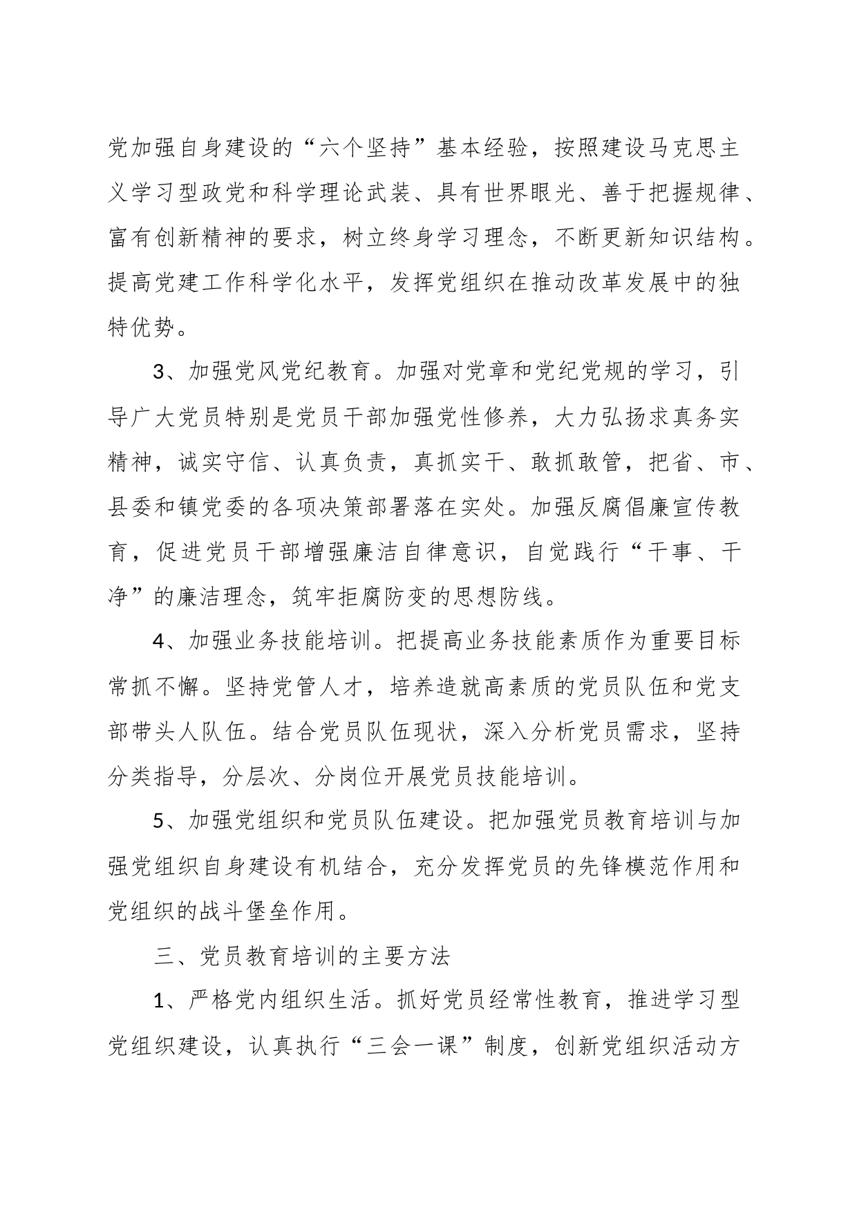 (16篇)基层党组织关于主题教育理论学习实施方案材料_第2页