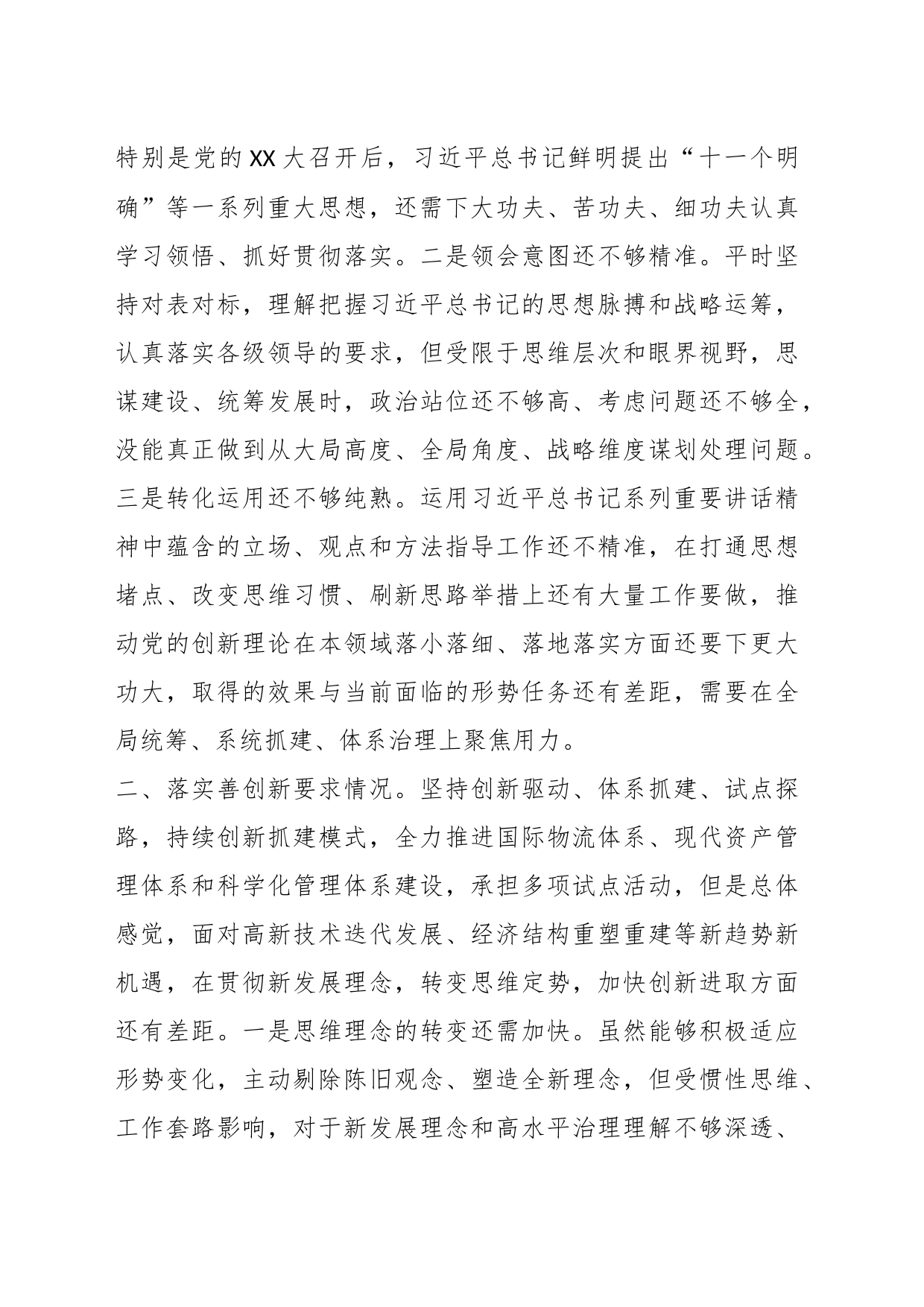 专题民主生活会对照检查材料（七）_第2页