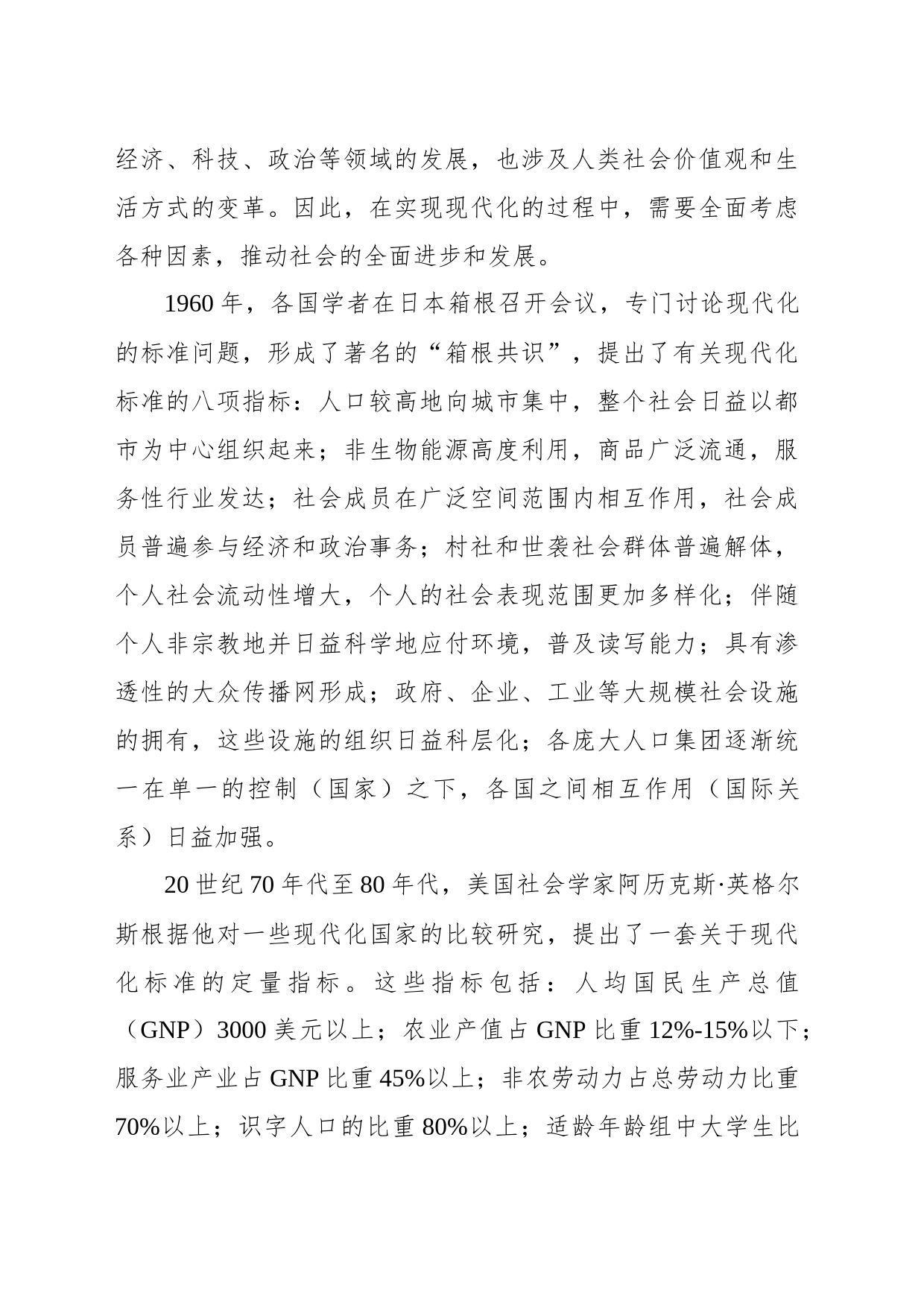 中国式现代化主题党课讲稿：以中国式现代化全面推进中华民族伟大复兴_第2页