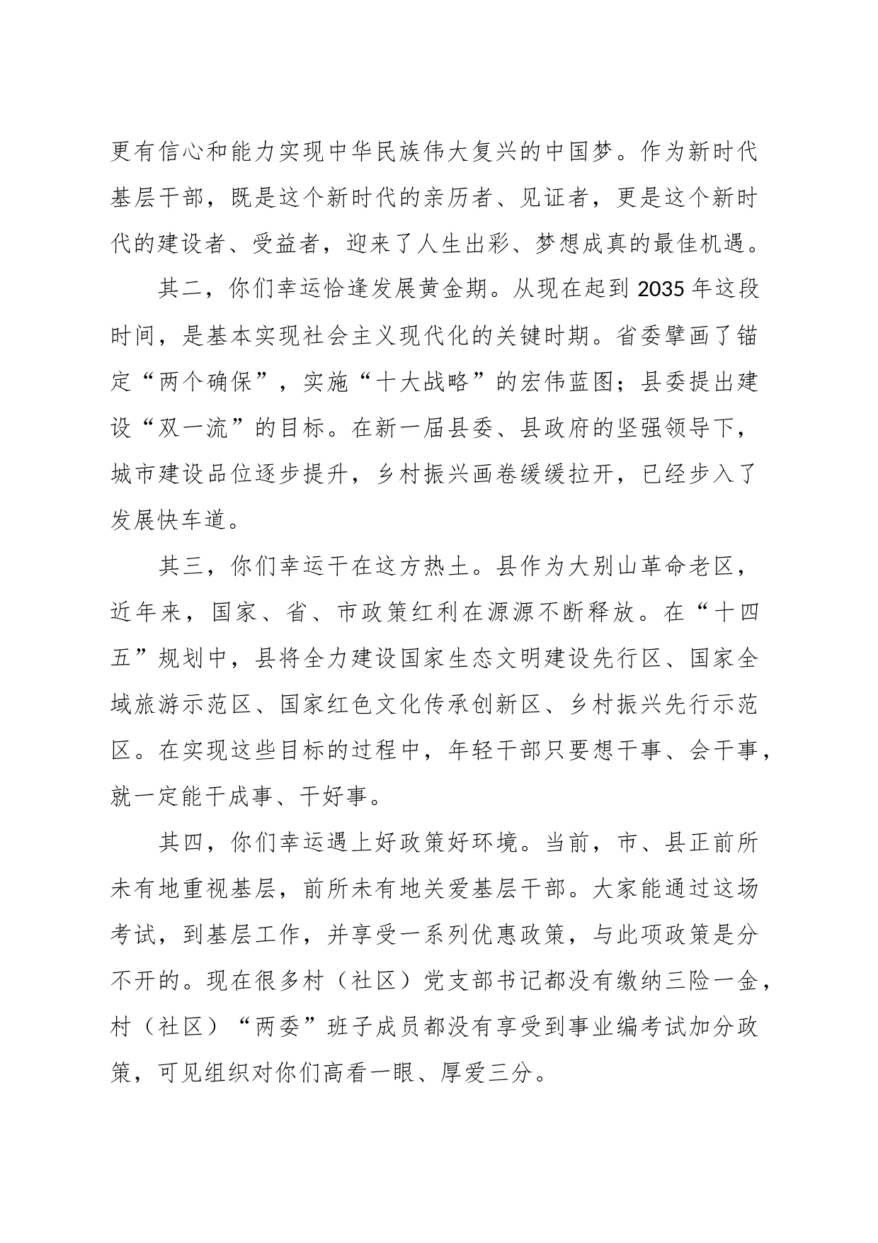 上级领导在新任村（社区）干部培训班上的党课讲稿_第2页