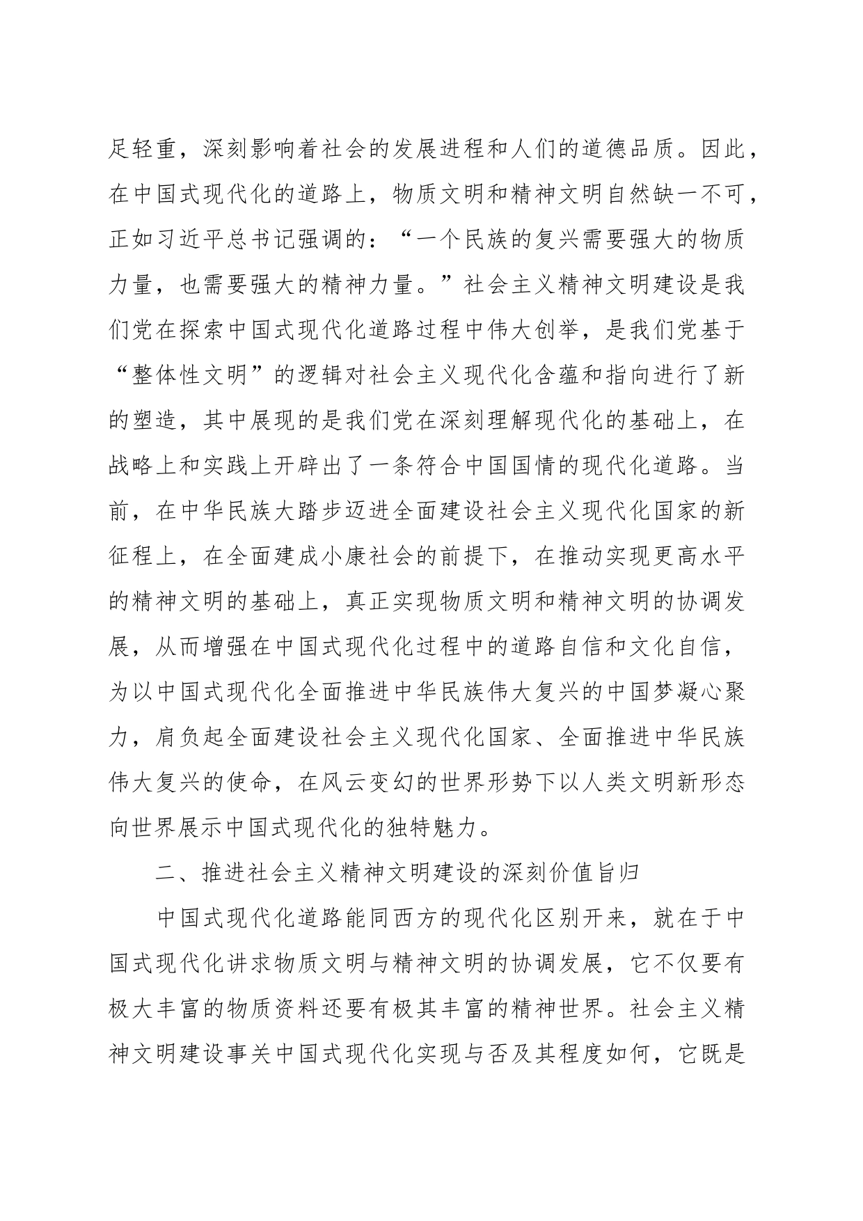 中国式现代化道路中推进社会主义精神文明建设的路径探析_第2页