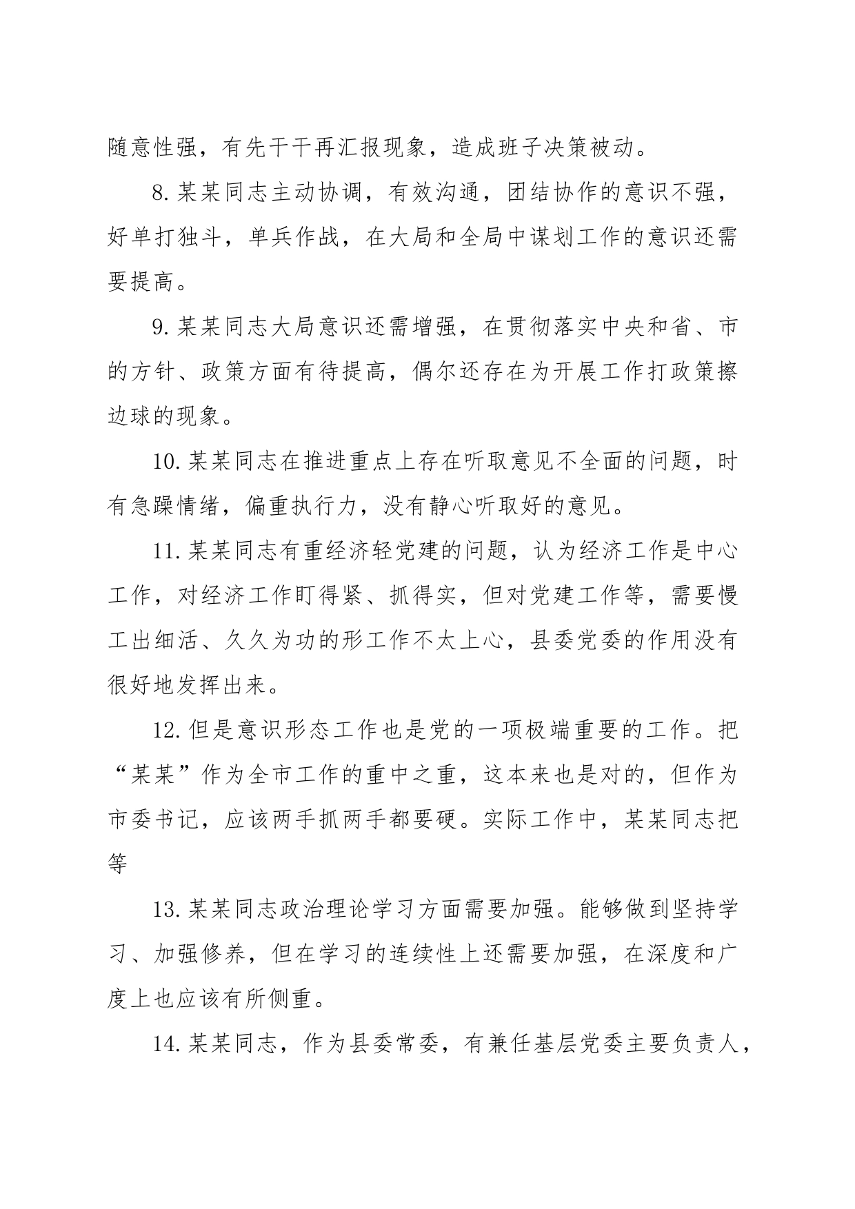 (289条)民主生活会和组织生活会批评与自我批评意见_第2页