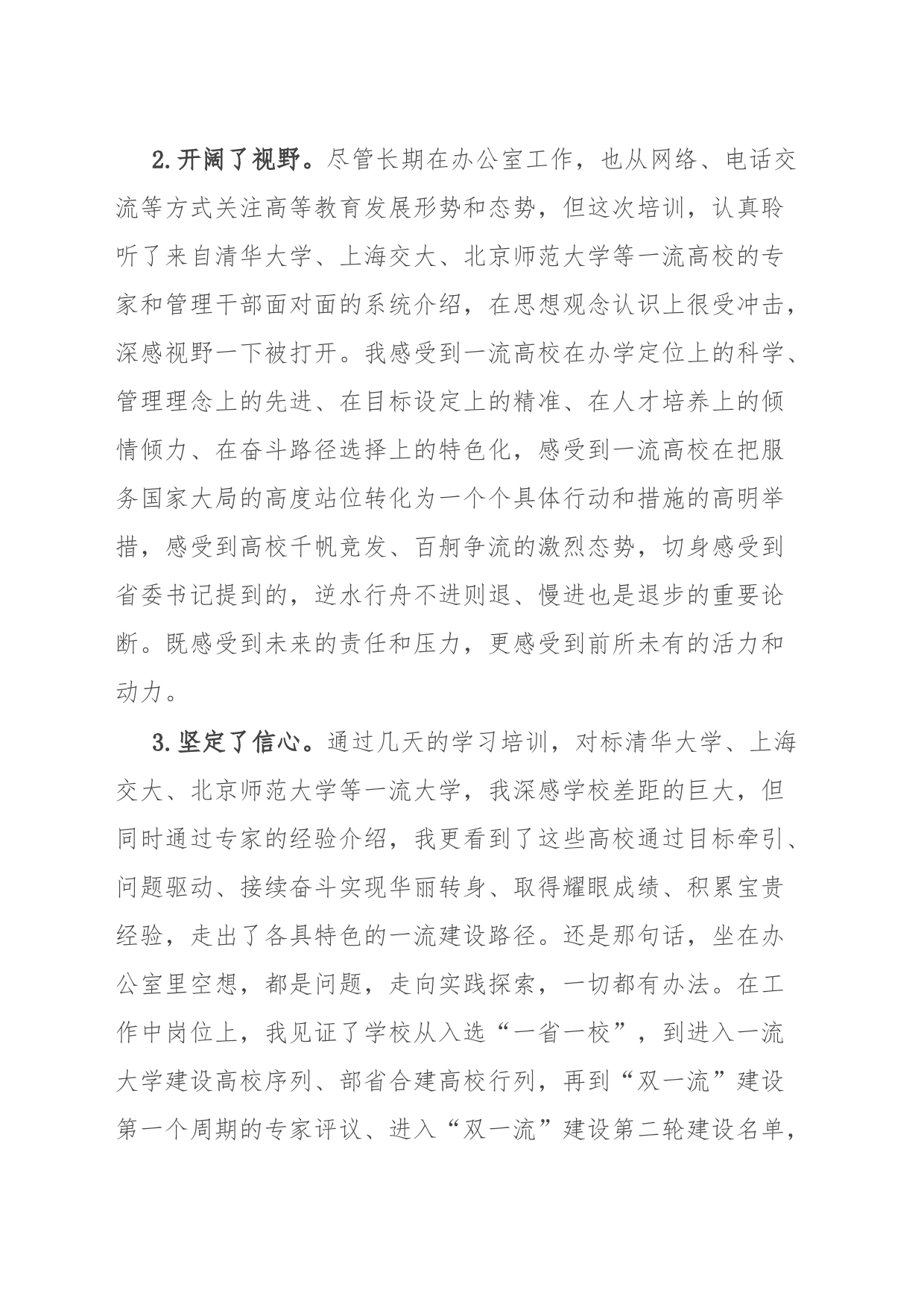 中层干部能力提升培训班学习体会与收获_第2页