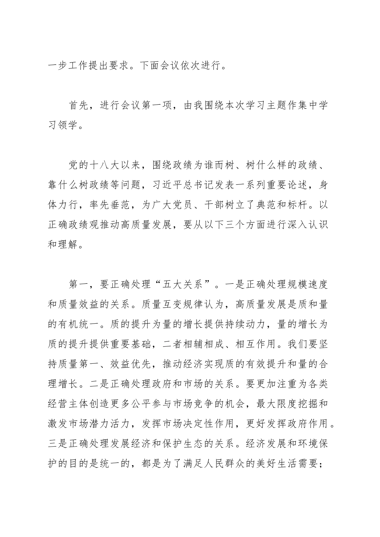 中心组10月份主题教育关于政绩观专题学习研讨主持词_第2页