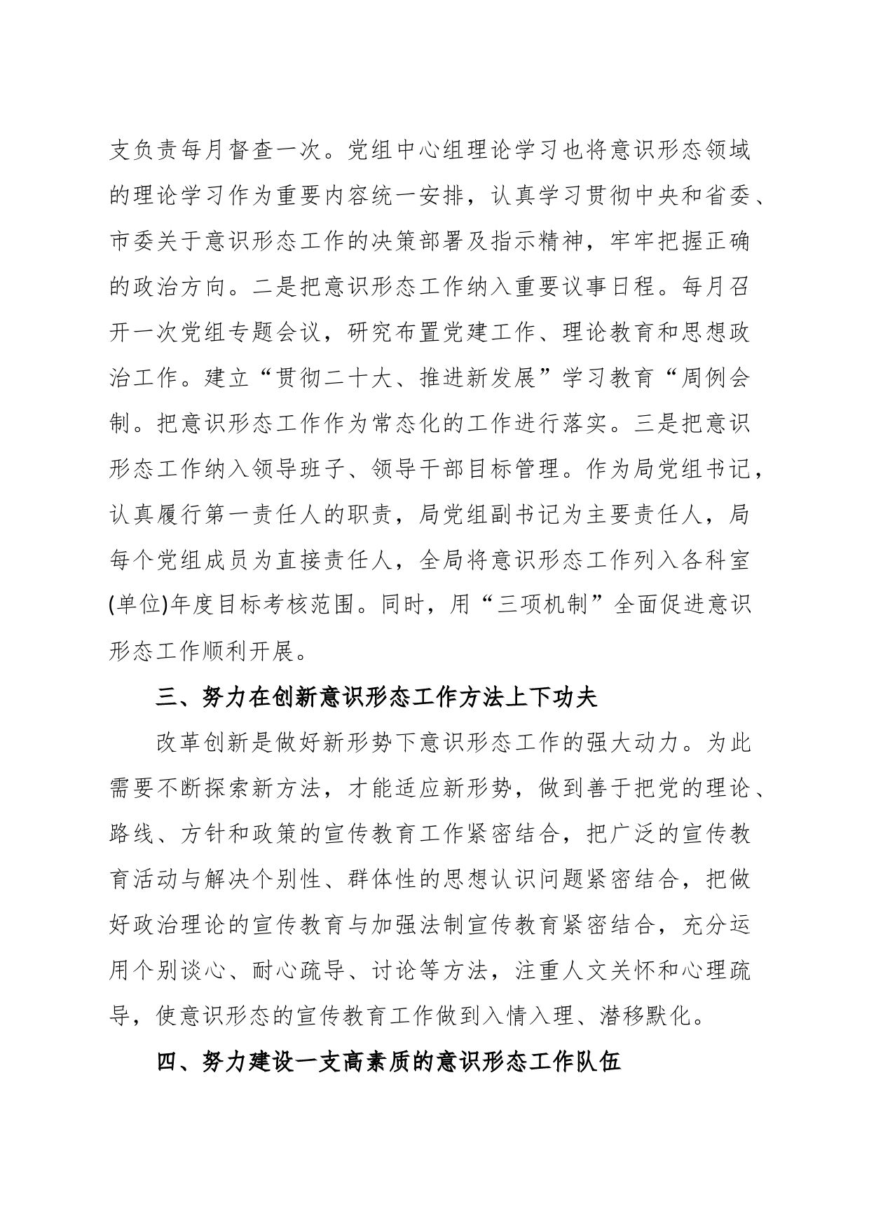 (2篇)2023年意识形态学习心得体会_第2页