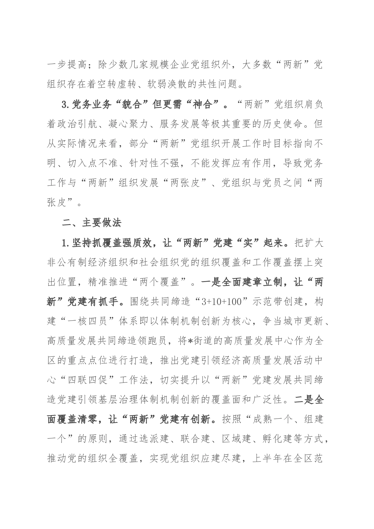 两新党建工作典型经验材料：示范引领促成长 以点带面同提升_第2页