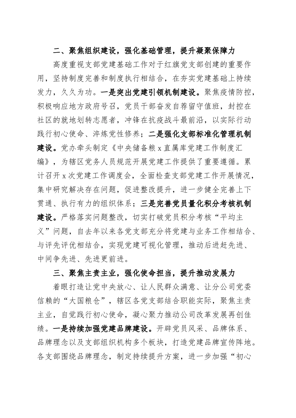 (2篇)公司一优四强红旗支部创建工作经验材料企业党总支部事迹_第2页