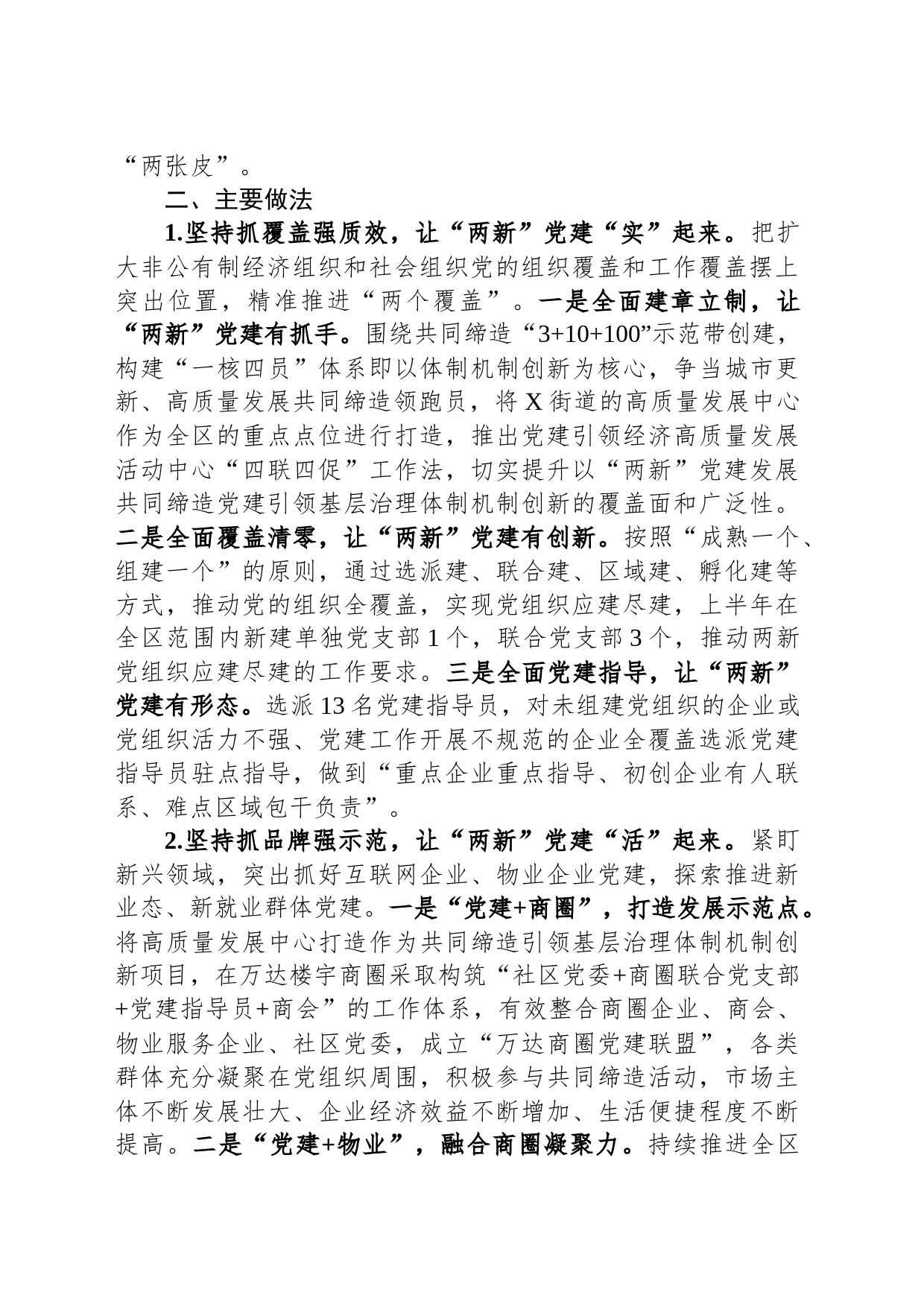 两新党建工作典型经验材料：示范引领促成长+以点带面同提升_第2页