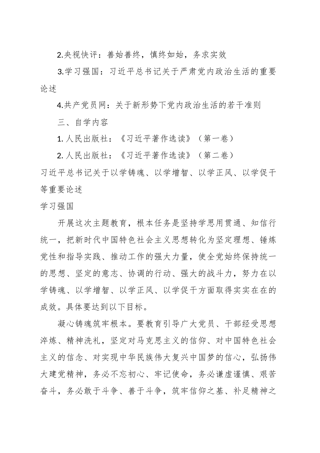 (2篇)关于2023年9月中心组（支部第一议题）学习资料汇编_第2页