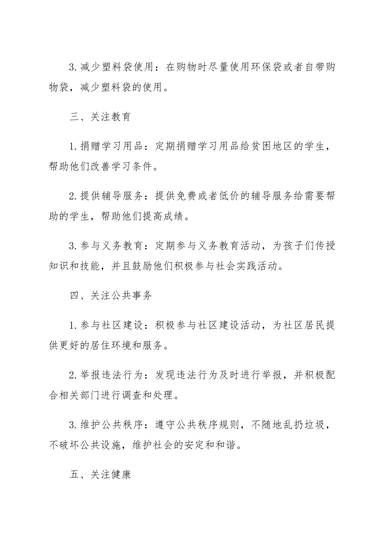 个人为民办实事清单_第2页