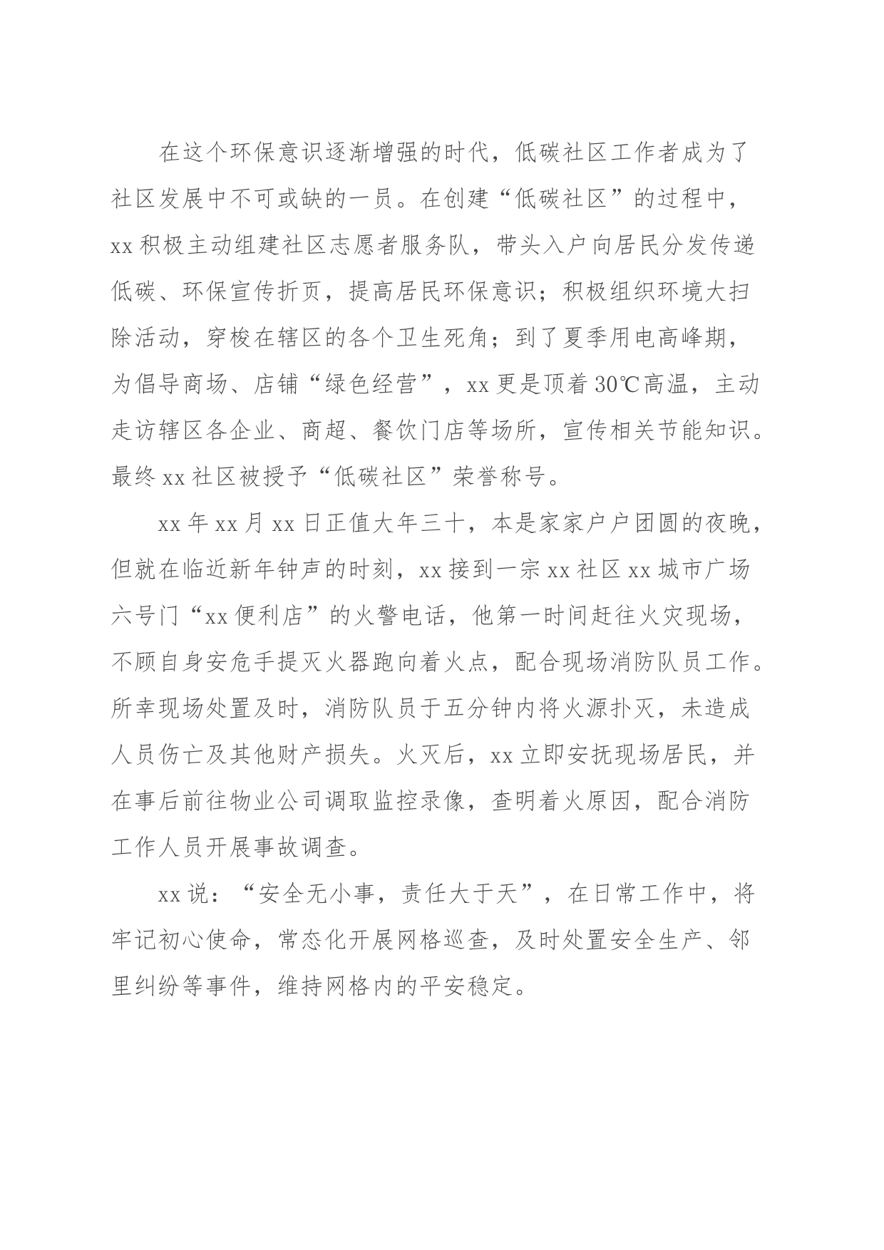(2篇)基层网格员个人先进事迹_第2页