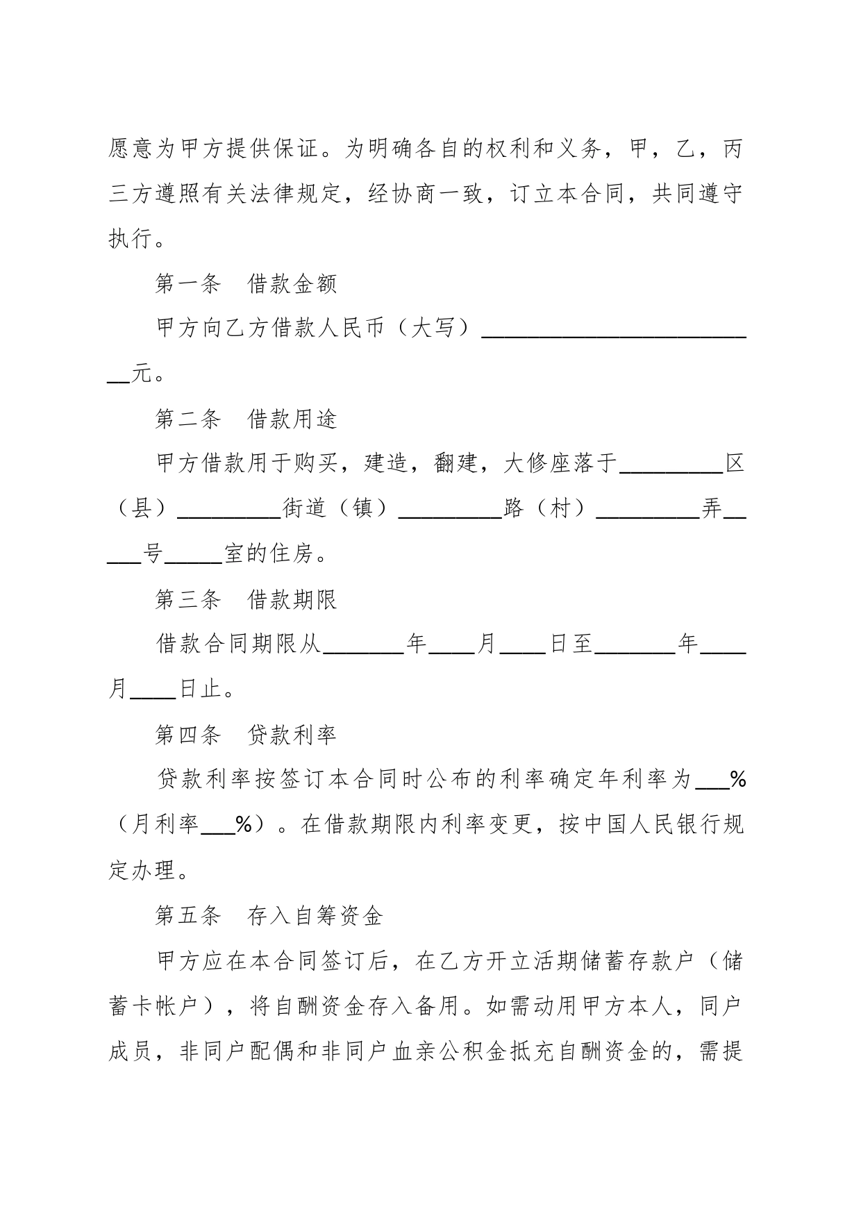 个人住房公积金借款合同_第2页