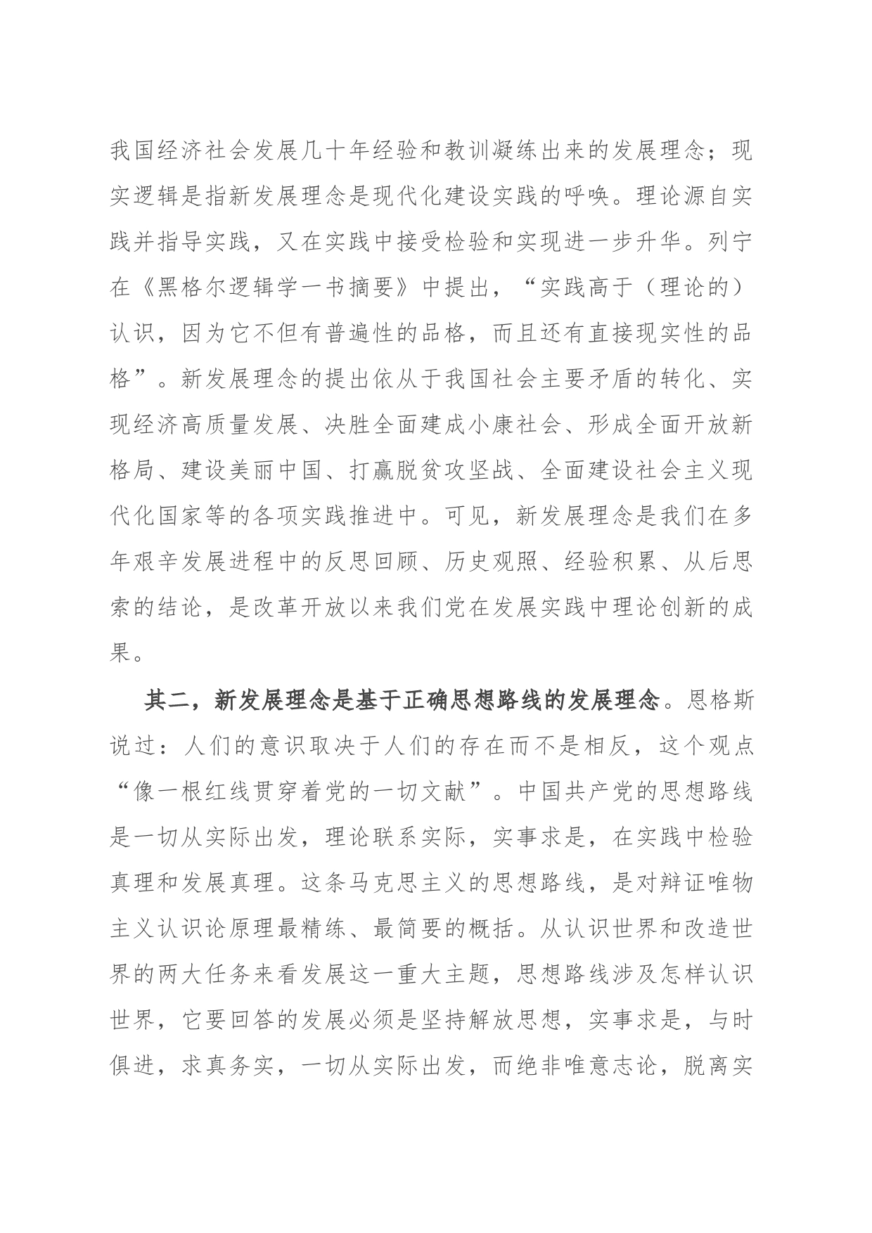 中心组研讨文章：深刻把握新发展理念的鲜明特征_第2页