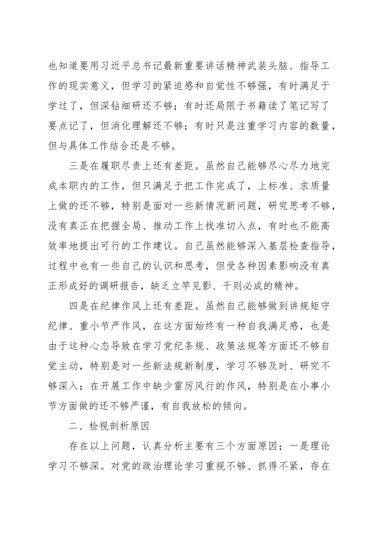 个人在组织生活会上的 发言提纲_第2页