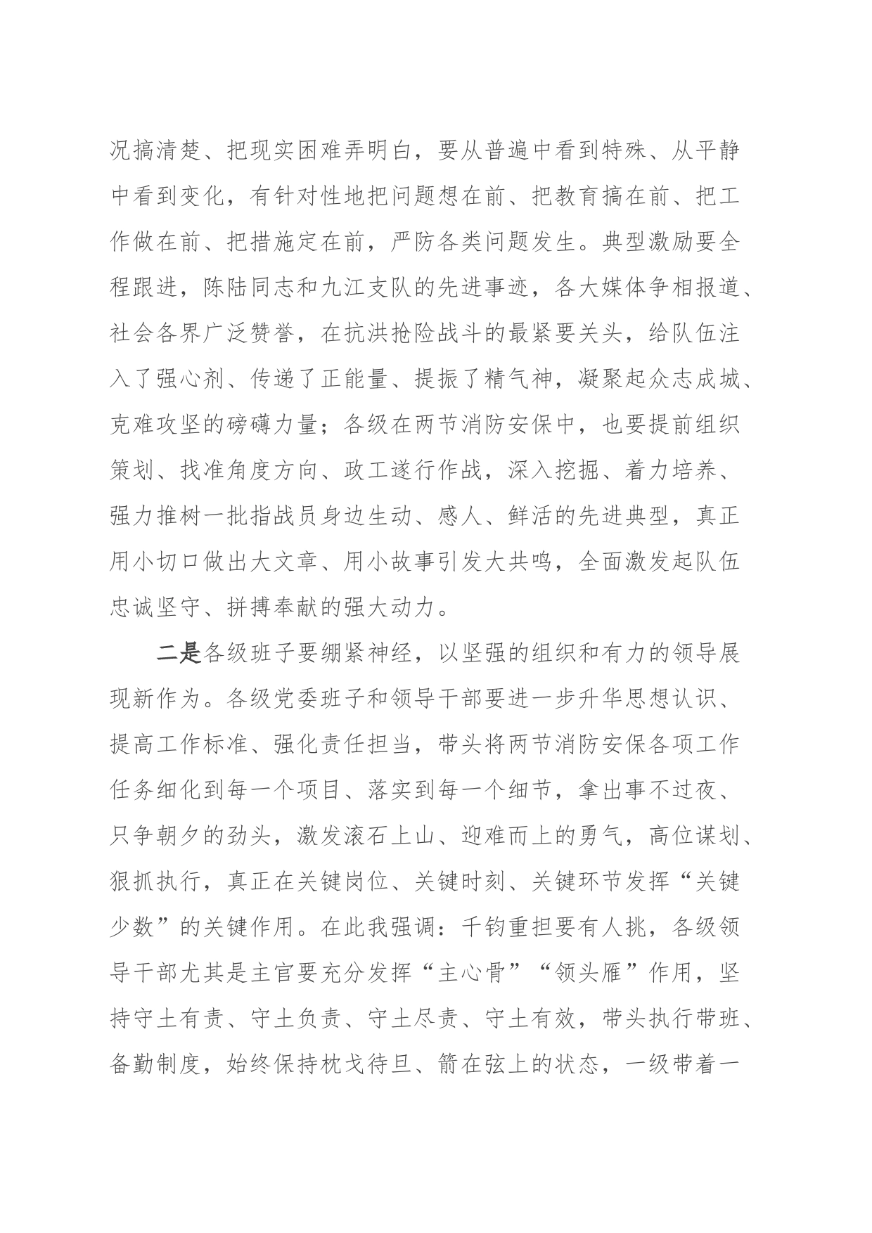 中秋国庆动员部署会议上的讲话_第2页