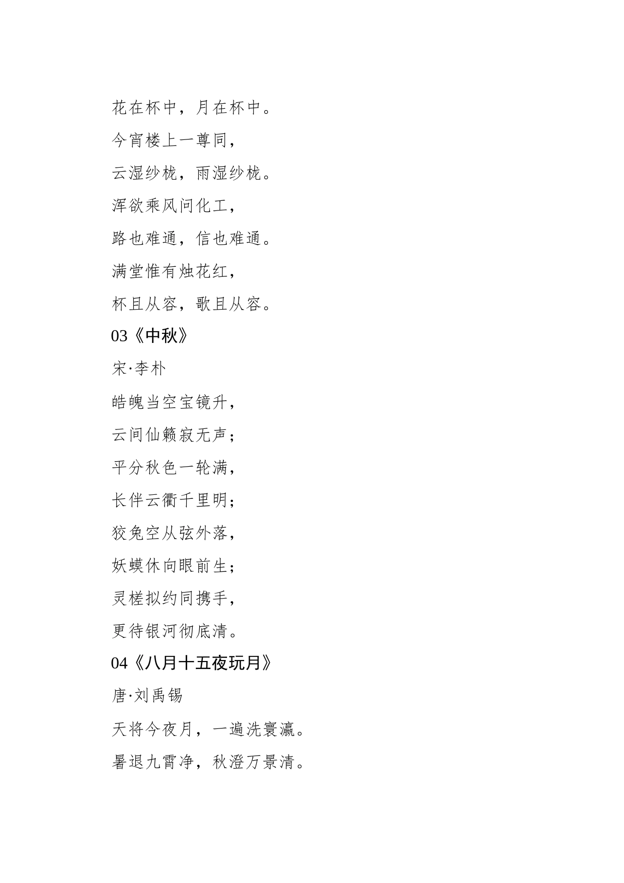中秋节诗词集锦（108首）_第2页