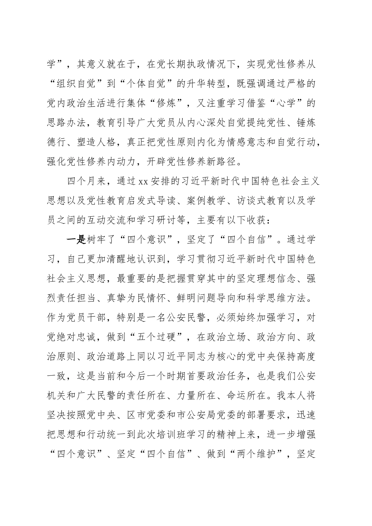 中青年干部培训班党性分析材料_第2页