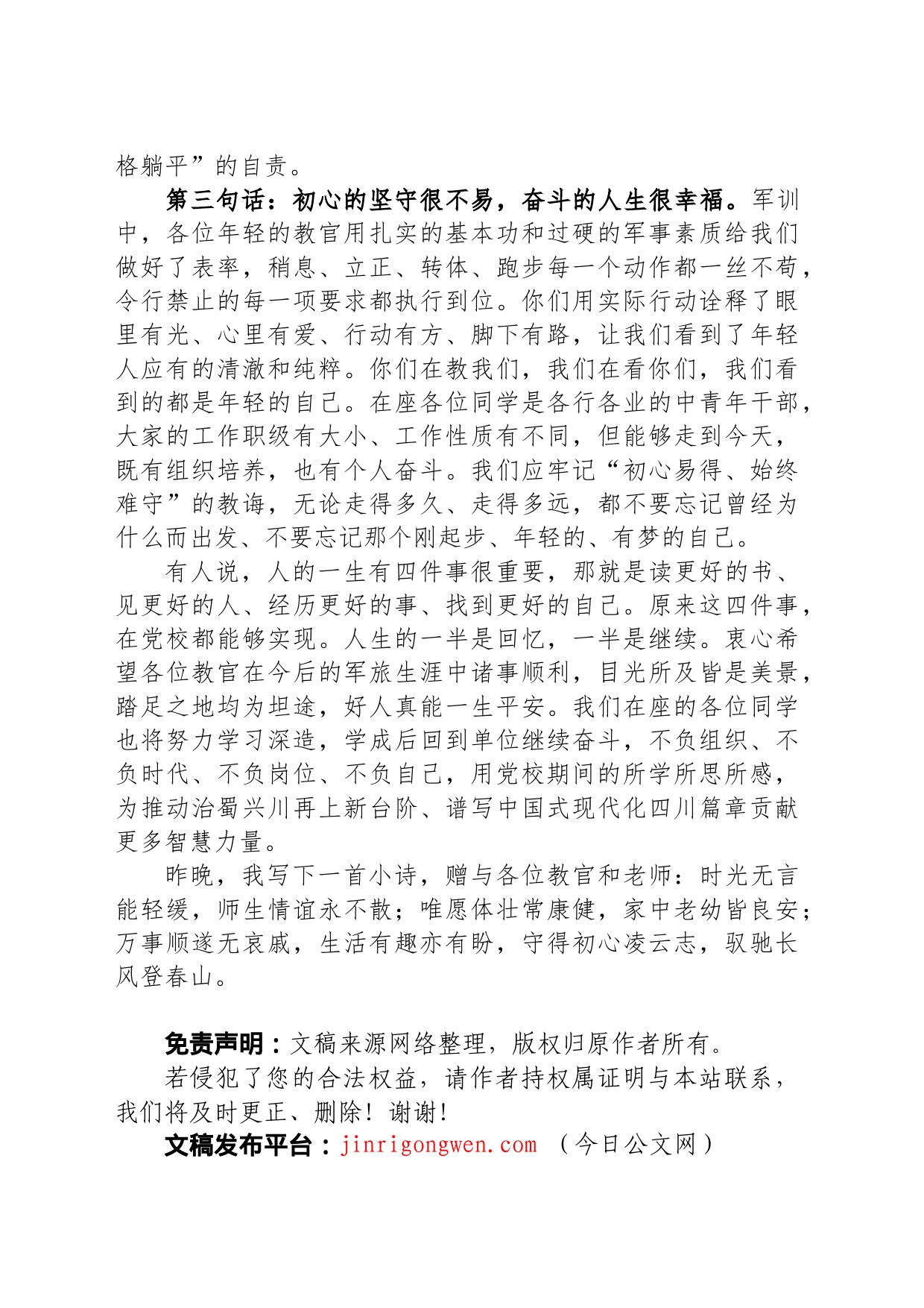 中青班学员在军训会操暨总结大会上的发言_第2页