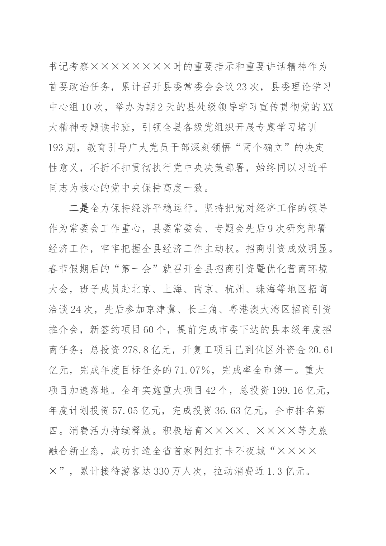 书记在十三届县委八次全会第一次全体会议上的讲话_第2页