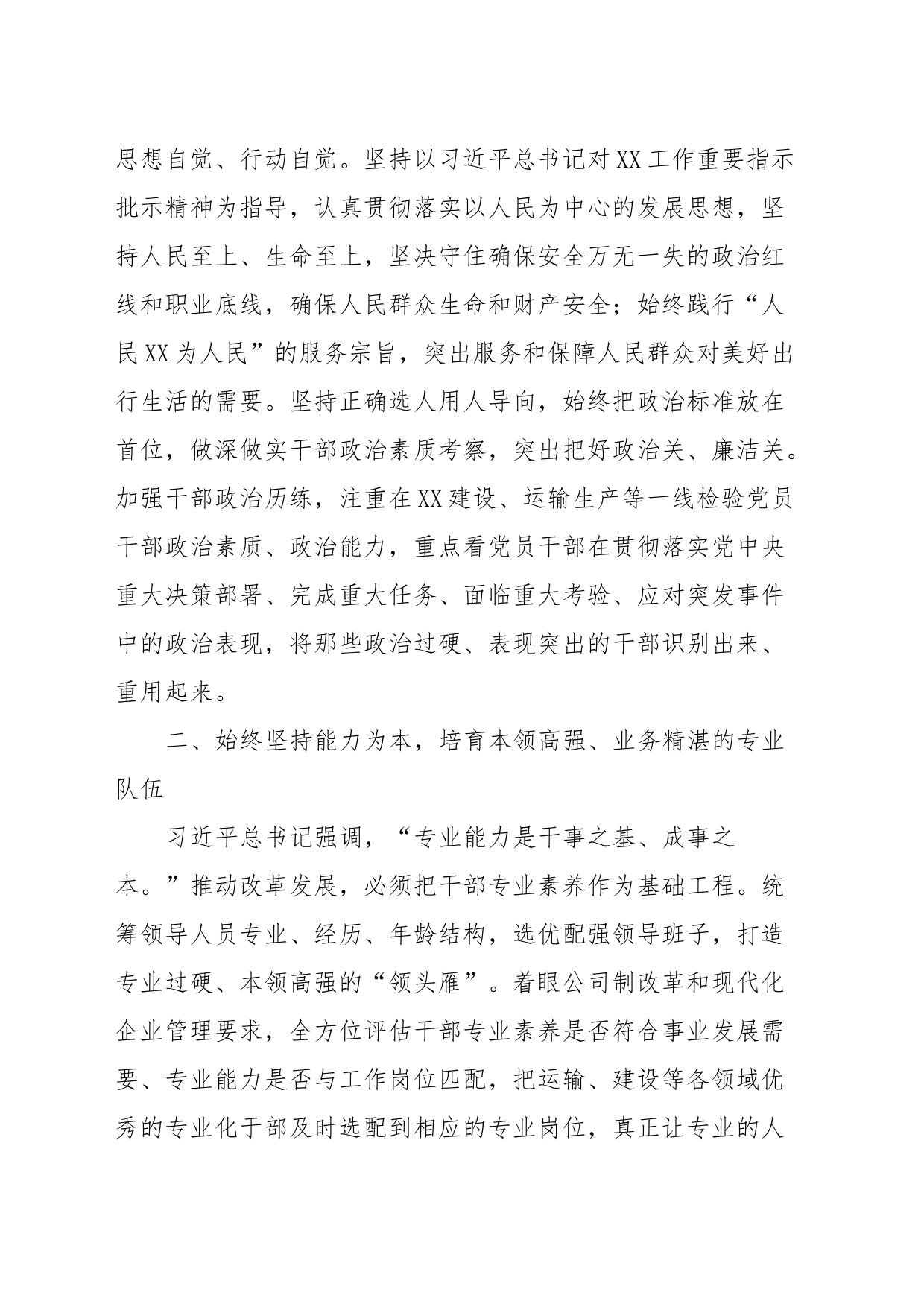 主体教育心得体会：干部队伍建设_第2页