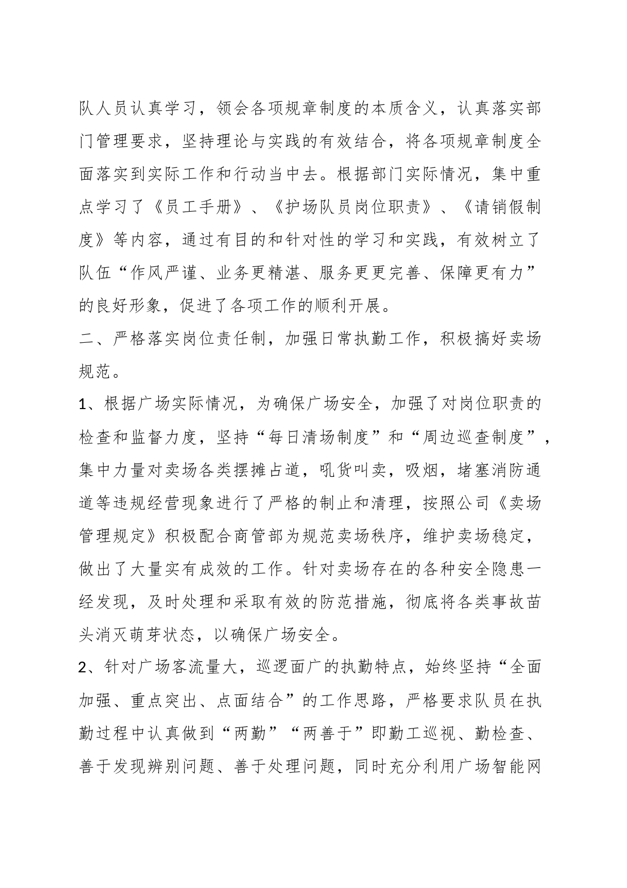 (3篇)统筹发展与安全调研报告_第2页