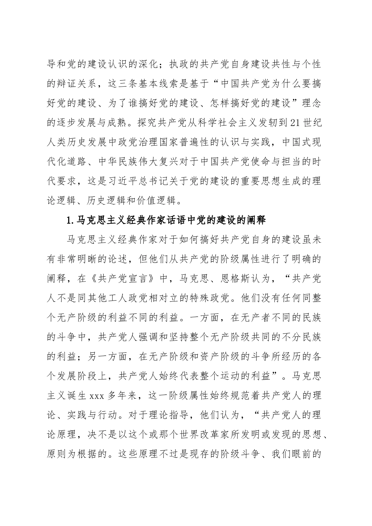 主题党日党课讲稿：关于党的建设的重要思想的体系性_第2页