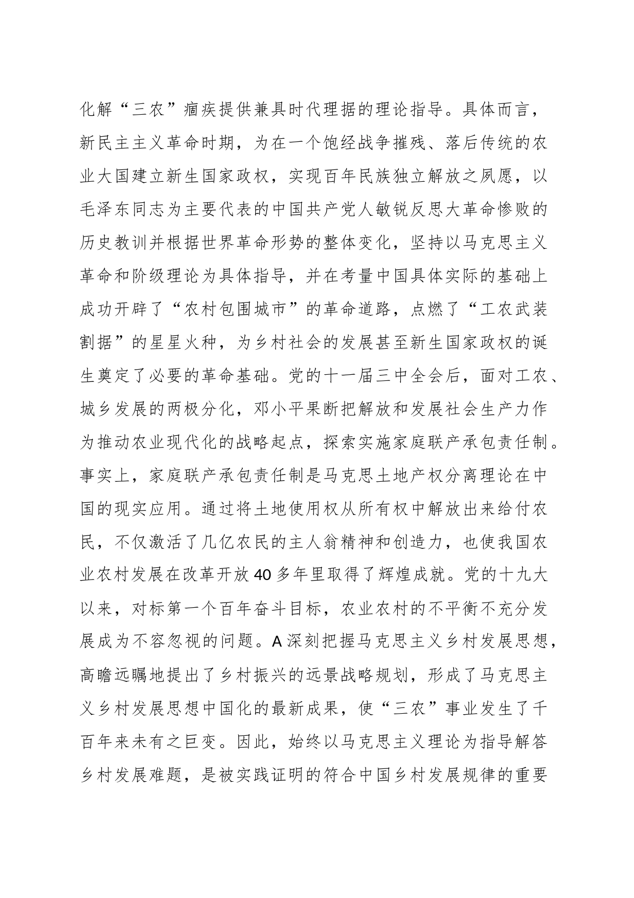 主题党课：中国共产党成立以来乡村治理的经验_第2页