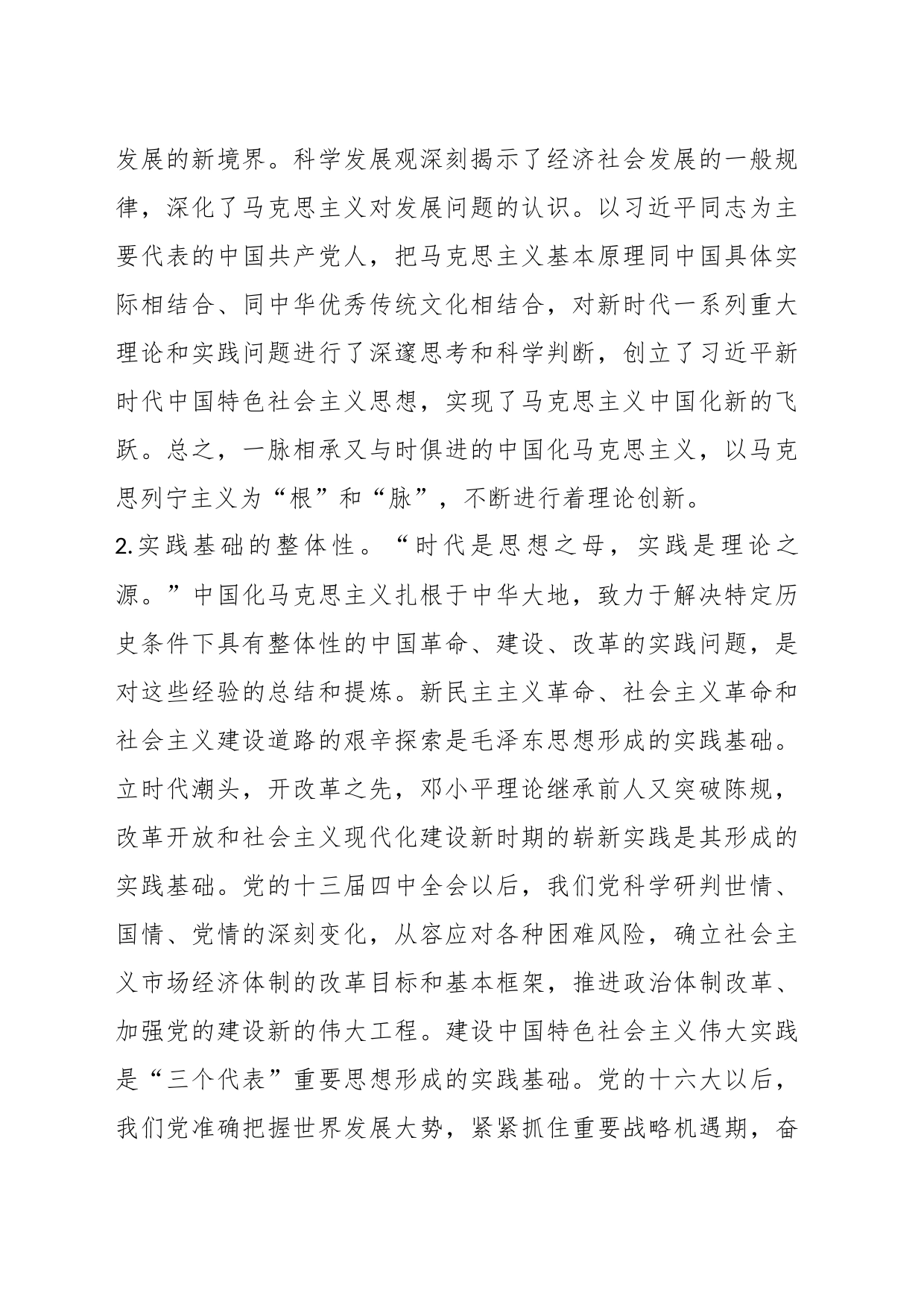 主题党课：中国化马克思主义_第2页