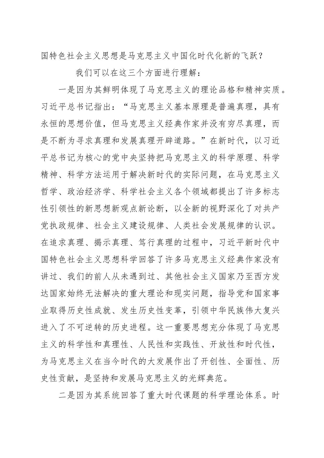 主题党课：从文化传承看马克思主义中国化时代化新的飞跃_第2页