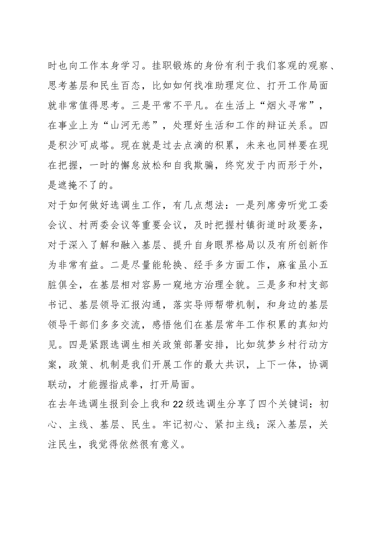 (4篇)关于选调生座谈会交流发言材料汇编_第2页