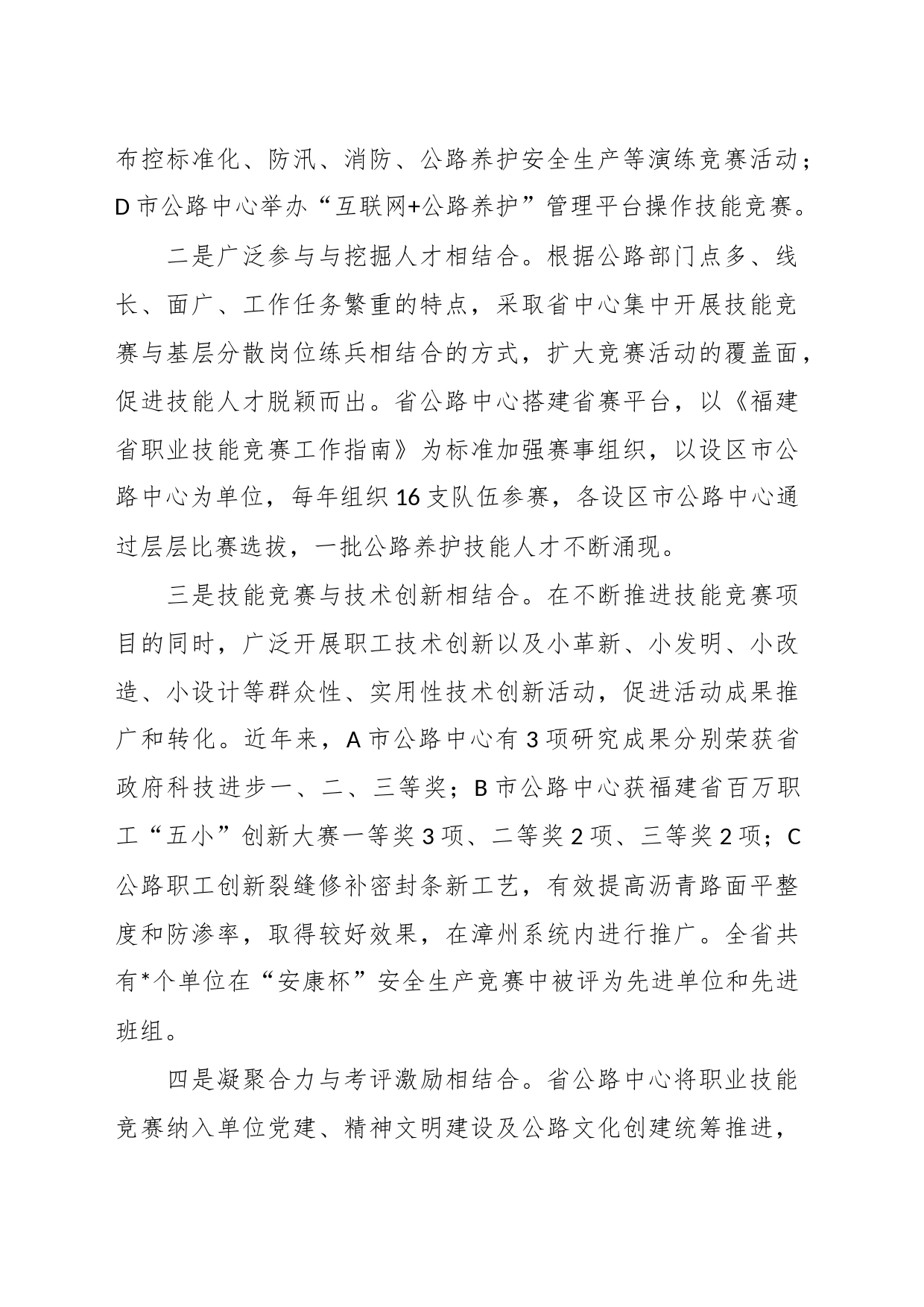 交流发言：“四结合”做实职业技能竞赛，服务公路事业高质量发展_第2页