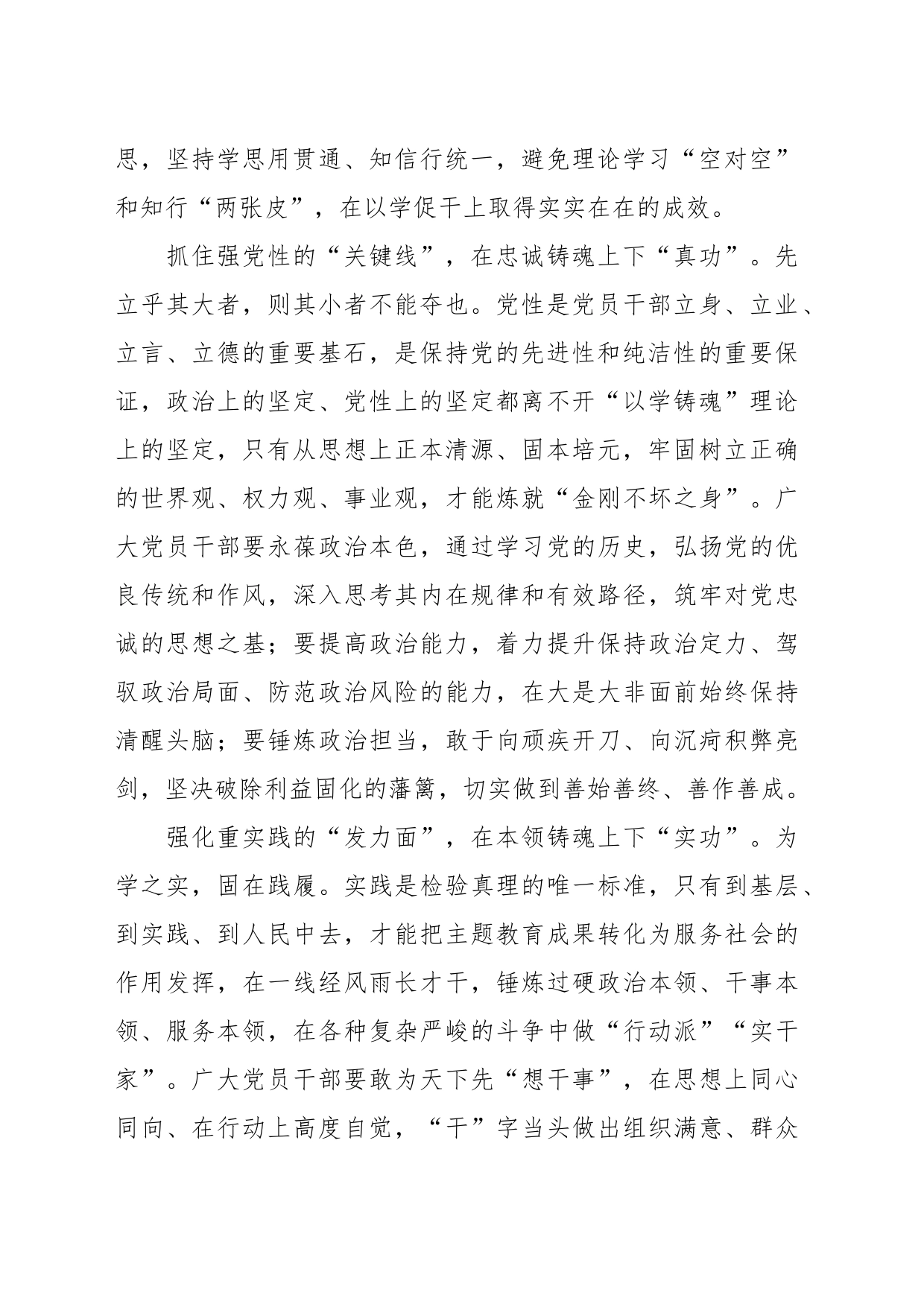 主题党课：以学铸魂，要在“点线面”上下功夫_第2页