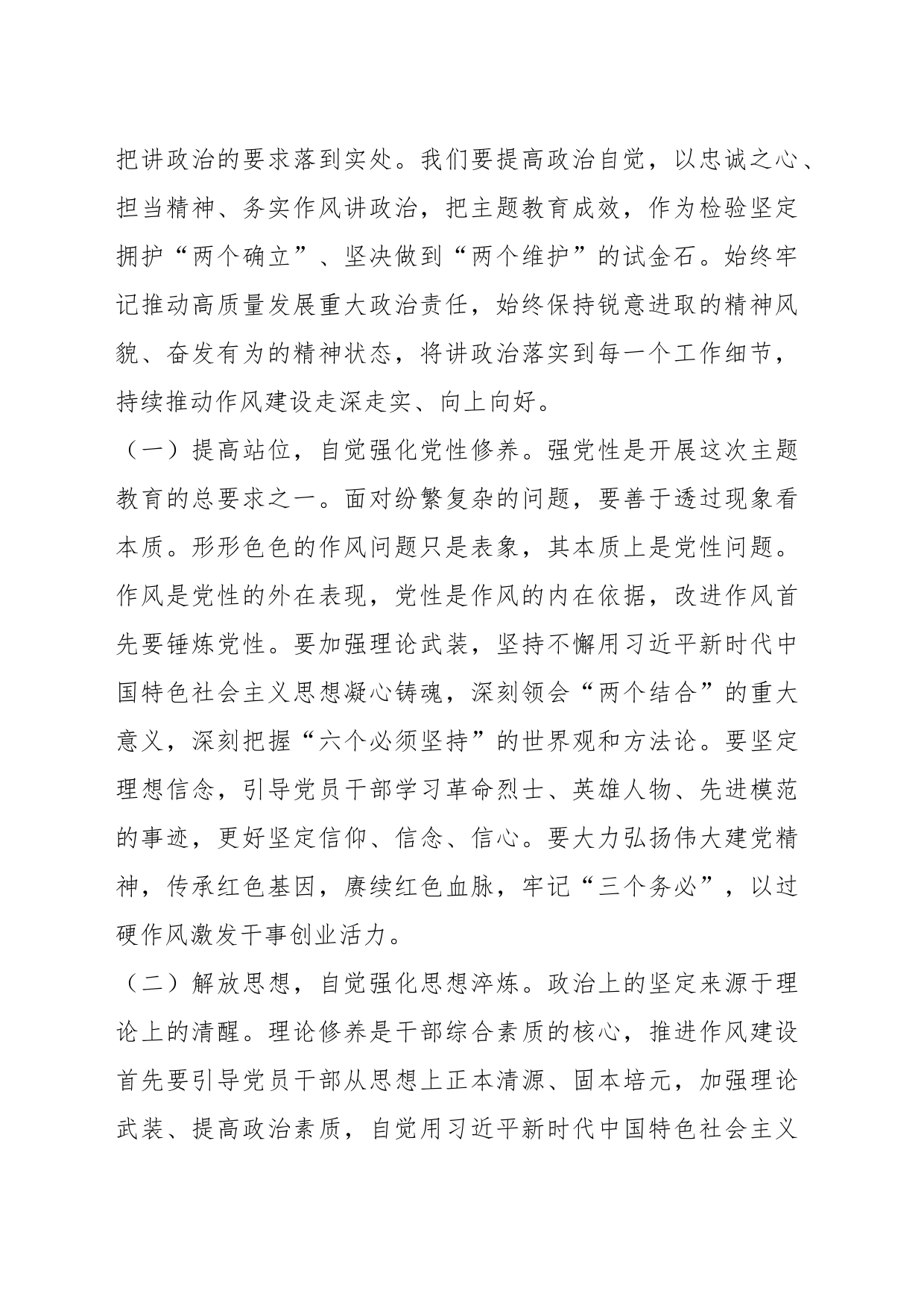 主题党课：保持全面从严治党的清醒，以抓铁有痕的责任感，将作风建设进行到底_第2页