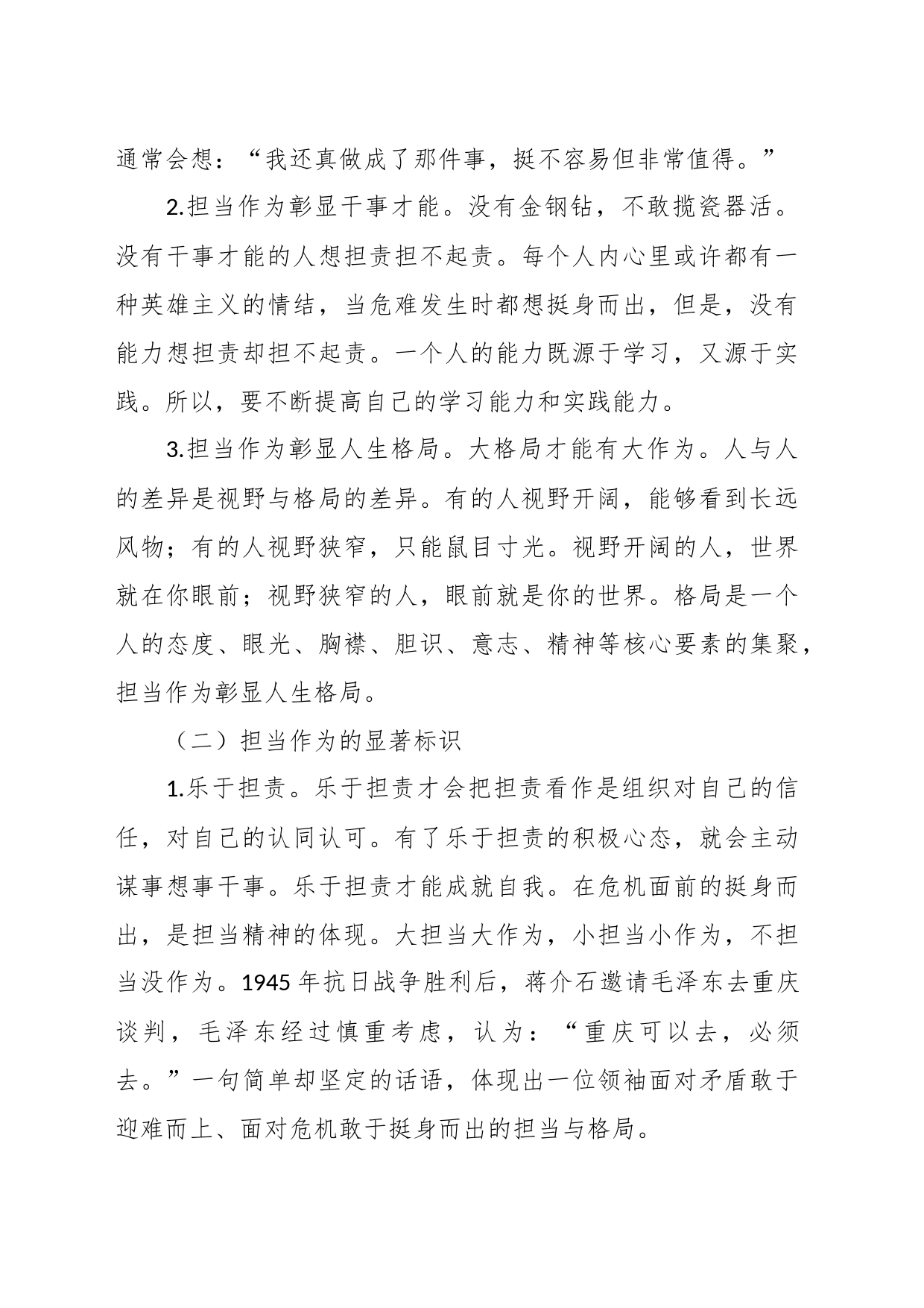 主题党课：做新时代敢担当有作为的党员干部_第2页