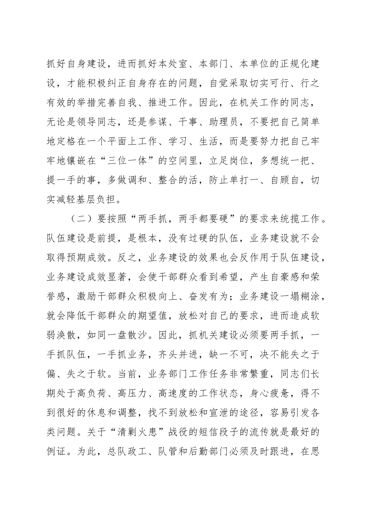 主题党课：加强“四型”机关建设_第2页