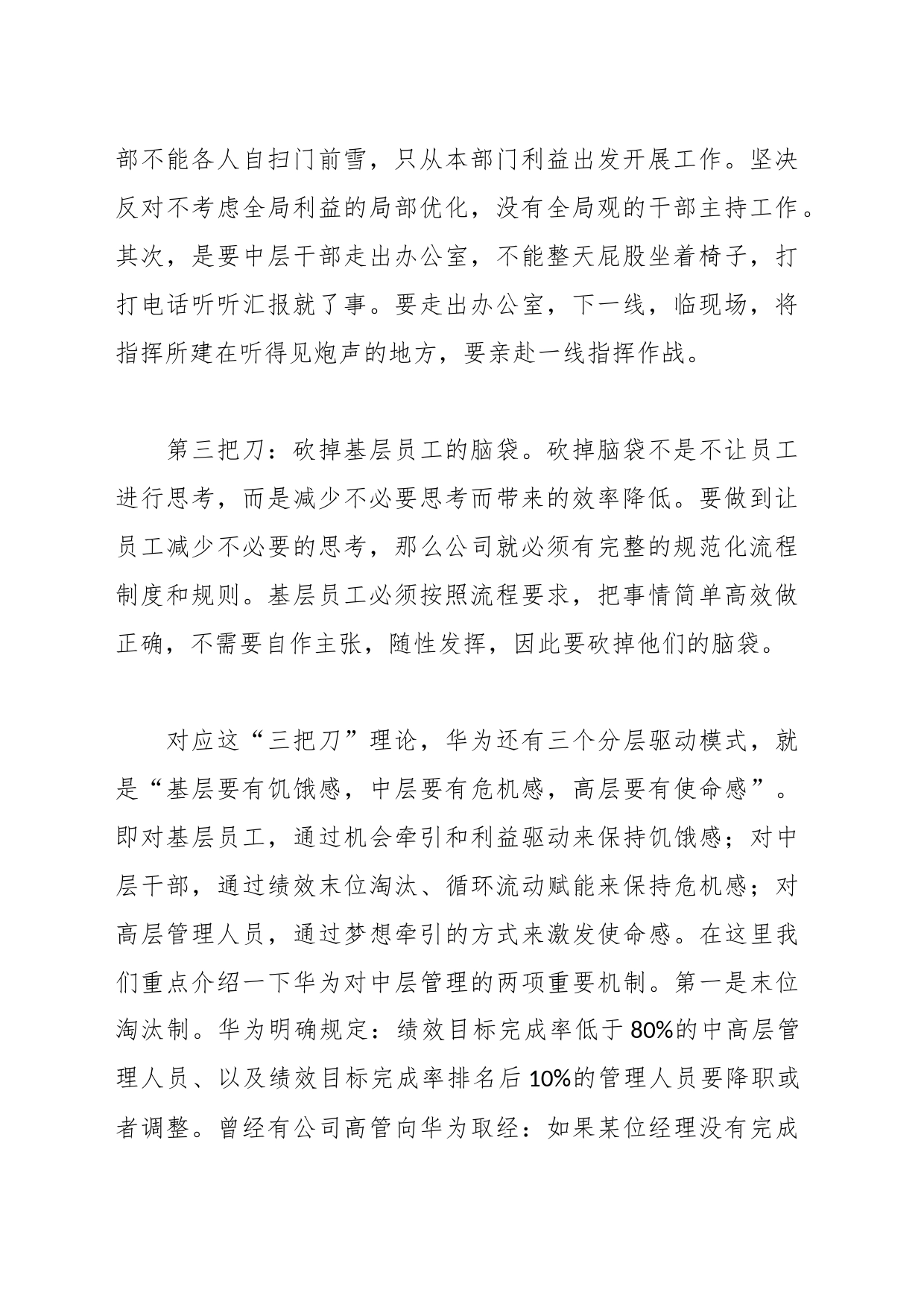 交流发言：从华为“三把刀”谈如何“赢在中层”_第2页