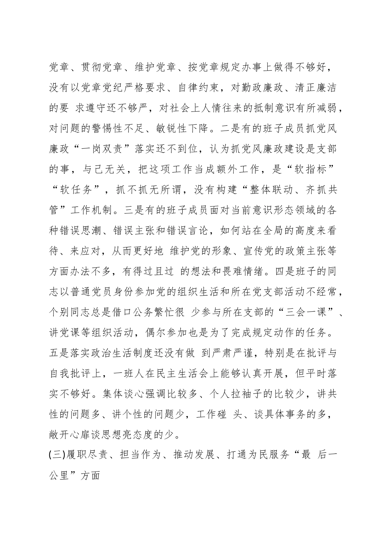 (4篇)有关三个讲清楚党课心得材料_第2页